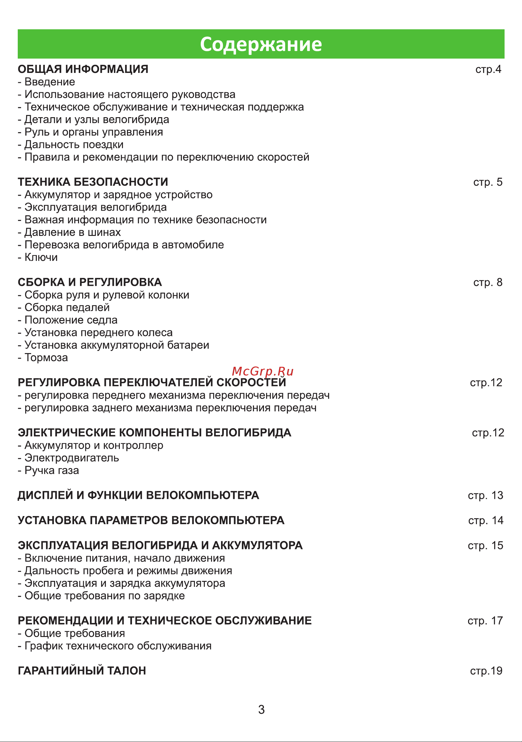 Eltreco FS900 022300-2208 Инструкция к Eltreco FS900 онлайн [3/24] 856162