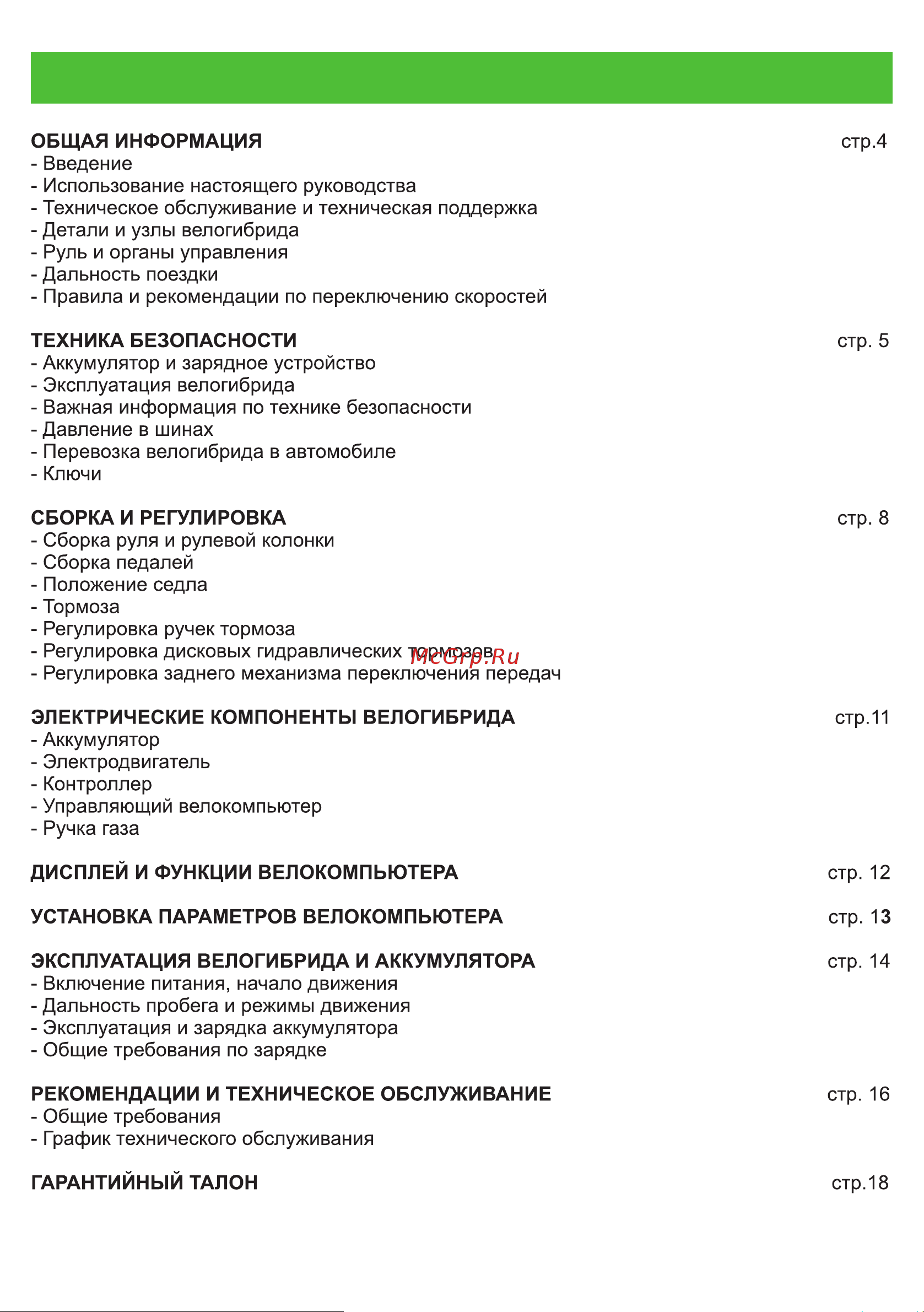 Eltreco MULTIWATT NEW 022576-2330 Инструкция к Eltreco MULTIWATT онлайн [3/24] 856164