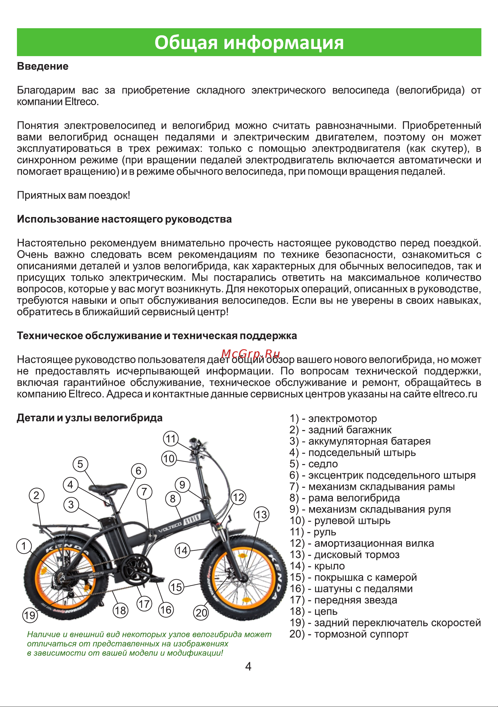 Eltreco MULTIWATT NEW 022576-2330 Инструкция к Eltreco MULTIWATT онлайн [4/24] 856164
