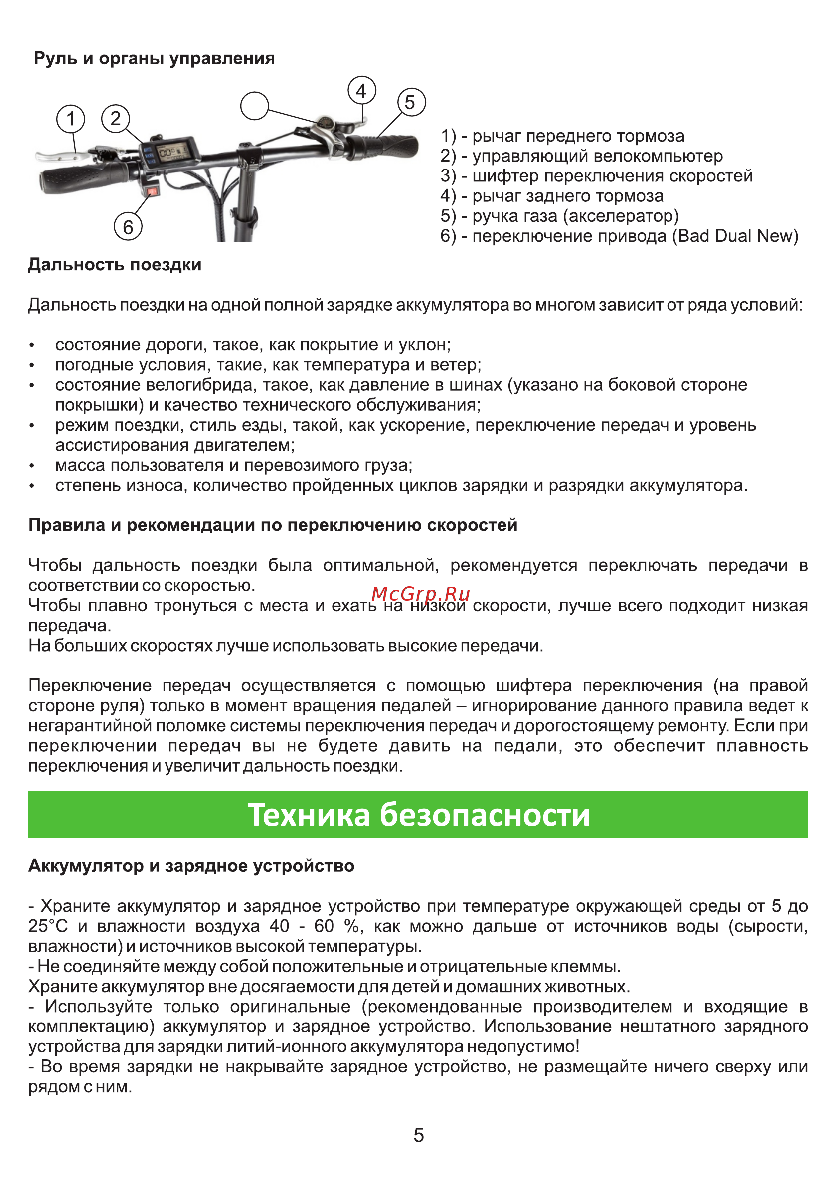 Eltreco MULTIWATT NEW 022576-2330 Инструкция к Eltreco MULTIWATT онлайн [5/24] 856164
