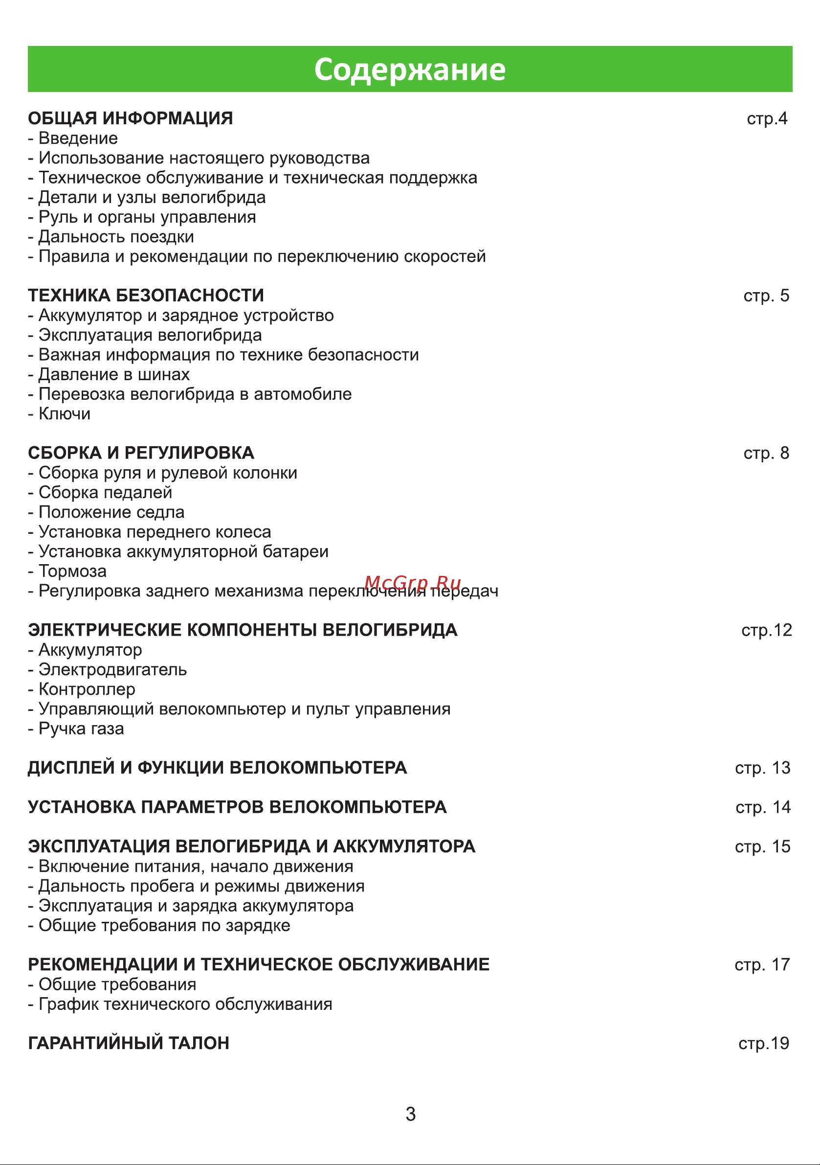 Eltreco XT 600 D 022861-2386 Инструкция к Eltreco XT 600 D онлайн [3/24] 856167