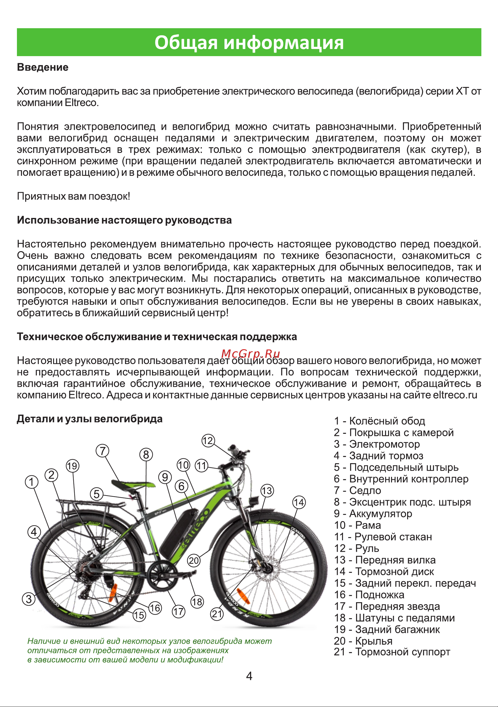 Eltreco XT 600 D 022861-2386 Инструкция к Eltreco XT 600 D онлайн [4/24] 856167