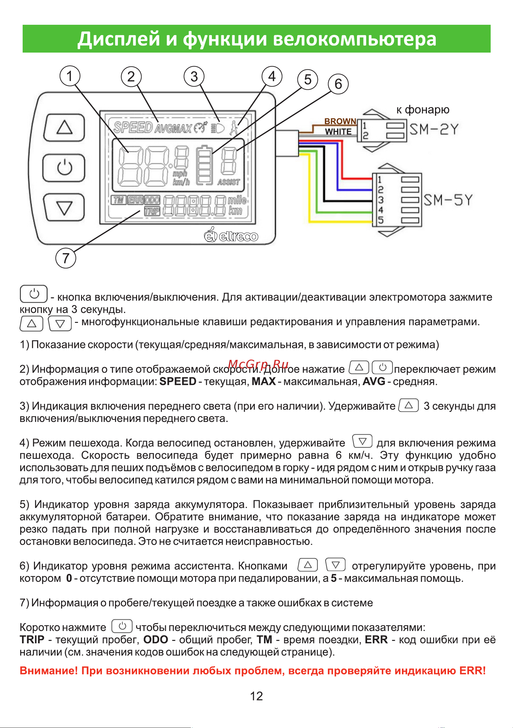VOLTECO FLEX 022304-2193 Инструкция к VOLTECO FLEX онлайн [12/24] 856171