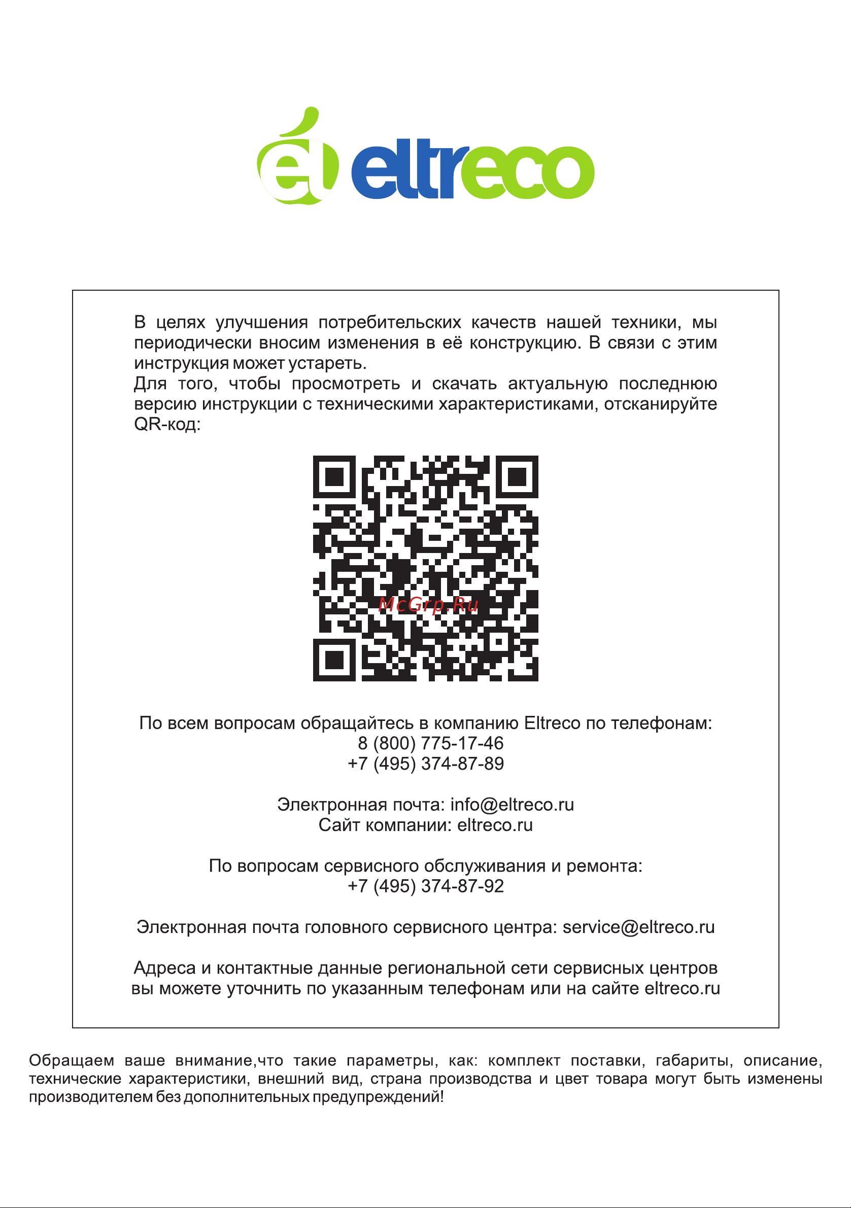 VOLTECO FLEX 022304-2193 Инструкция к VOLTECO FLEX онлайн [2/24] 856171