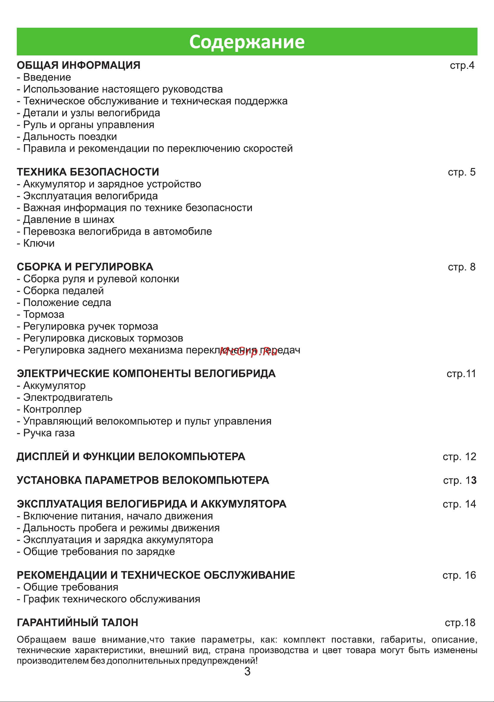 VOLTECO FLEX 022304-2193 Инструкция к VOLTECO FLEX онлайн [3/24] 856171