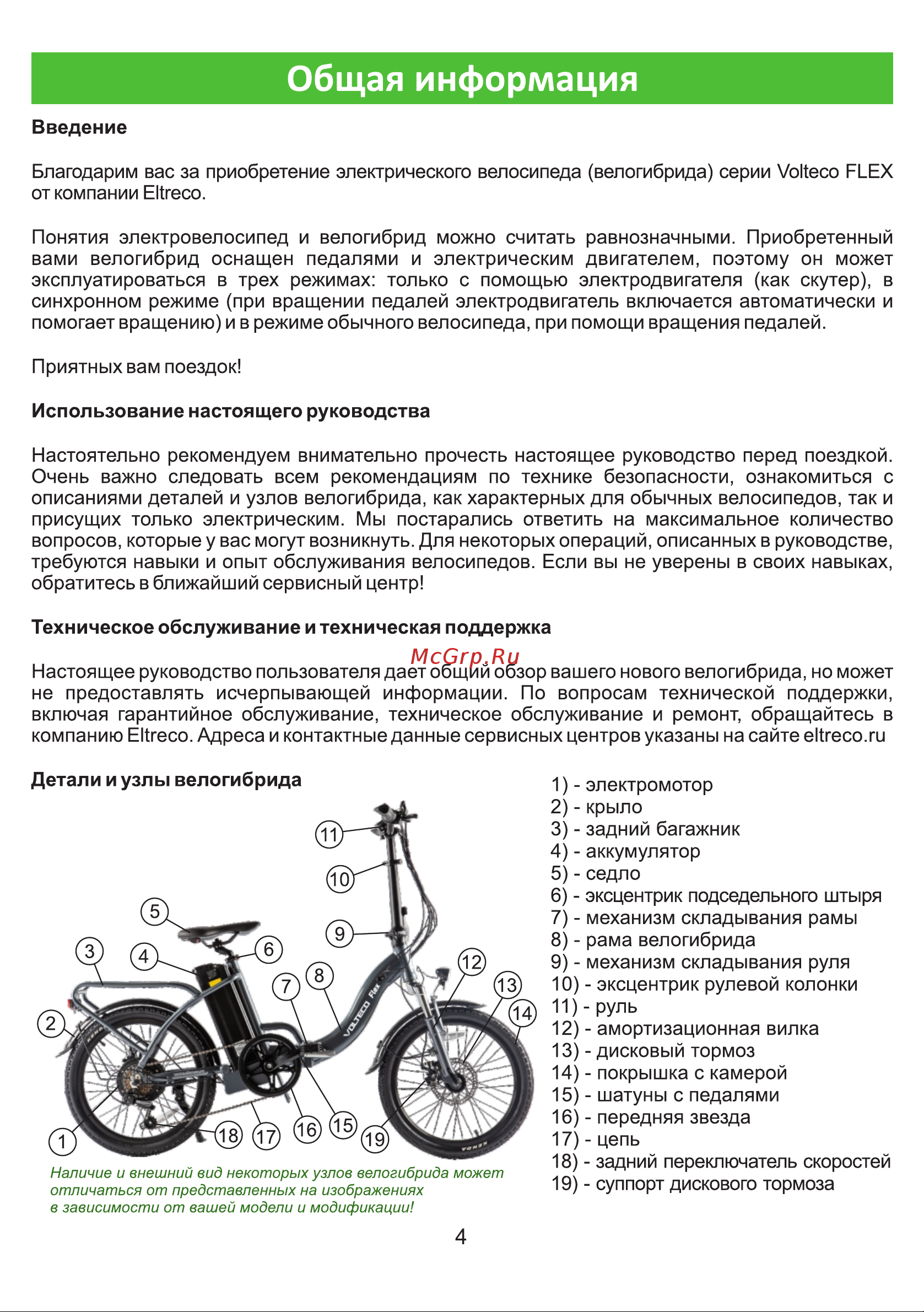 VOLTECO FLEX 022304-2193 Инструкция к VOLTECO FLEX онлайн [4/24] 856171