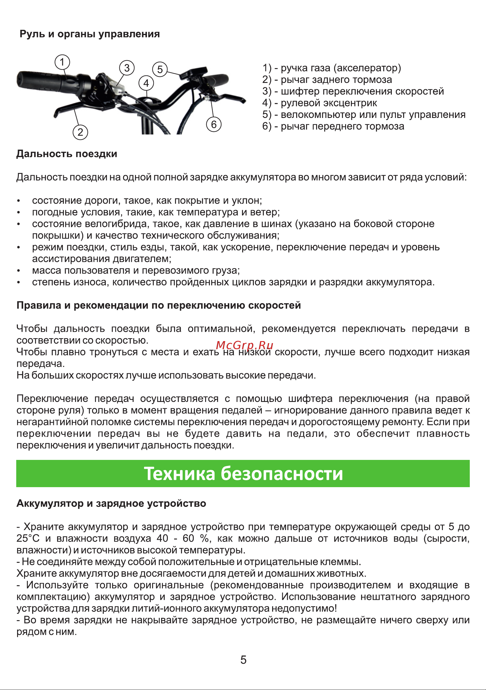 VOLTECO FLEX 022304-2193 Инструкция к VOLTECO FLEX онлайн [5/24] 856171