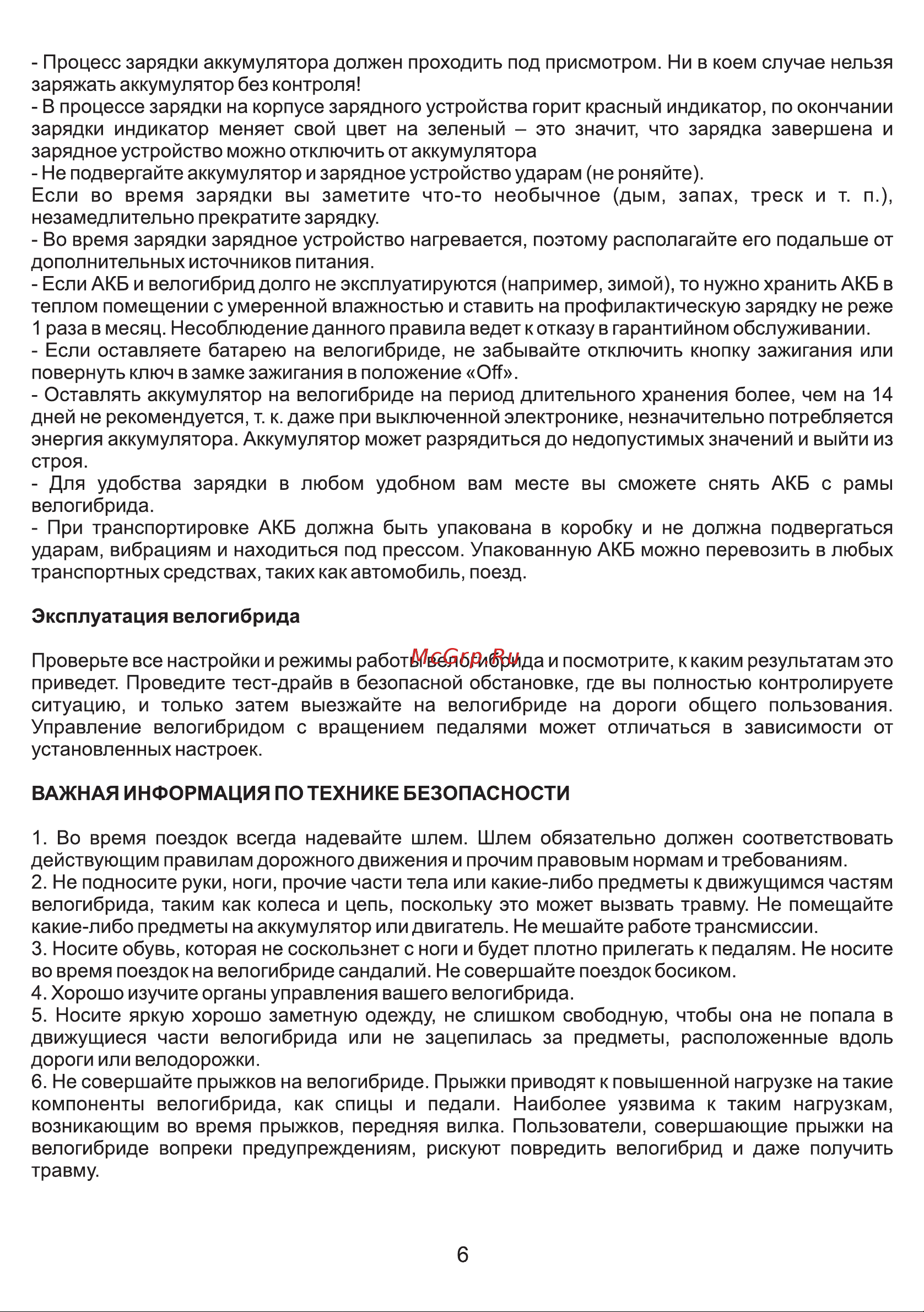 VOLTECO FLEX 022304-2193 Инструкция к VOLTECO FLEX онлайн [6/24] 856171