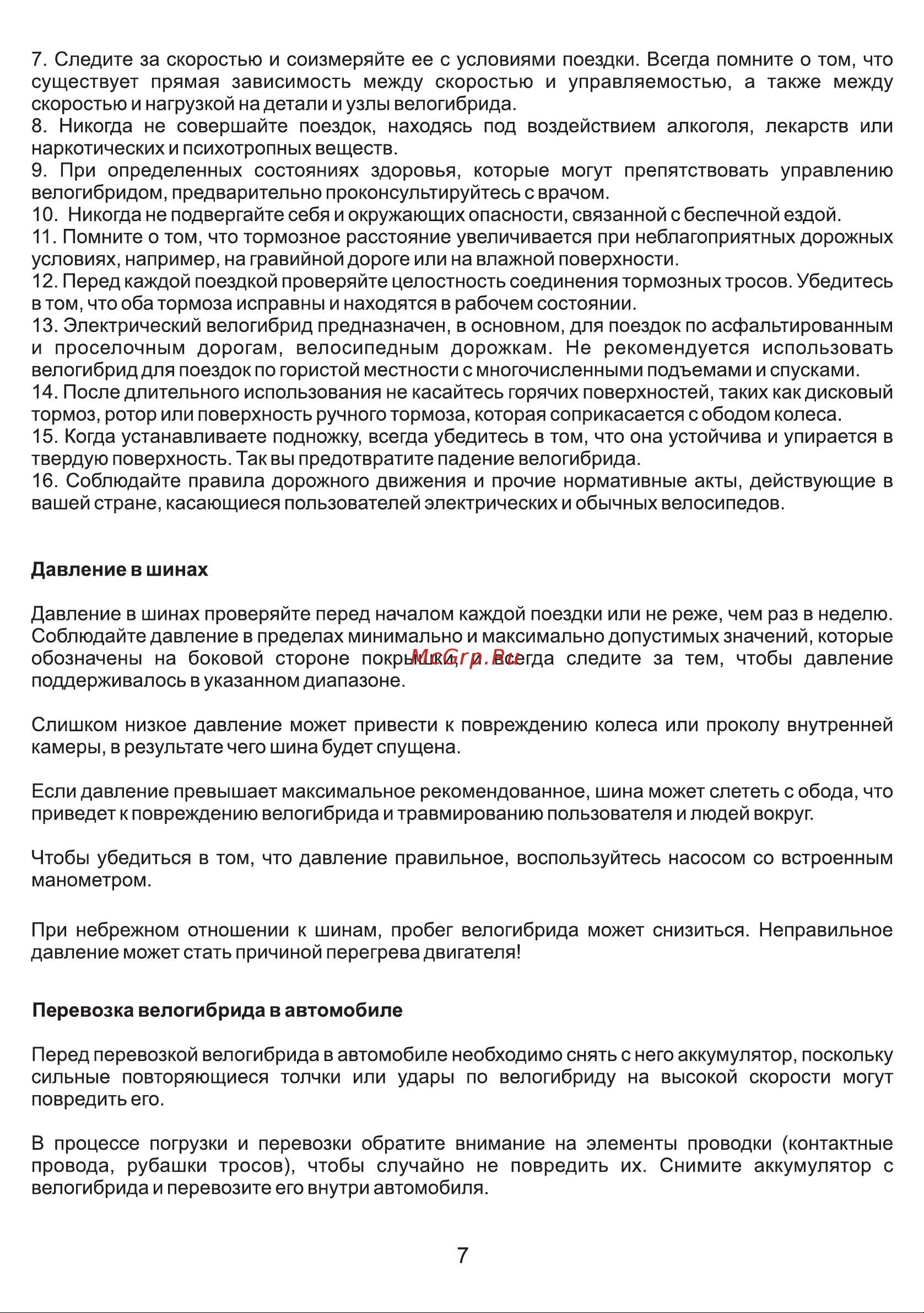 VOLTECO FLEX 022304-2193 Инструкция к VOLTECO FLEX онлайн [7/24] 856171
