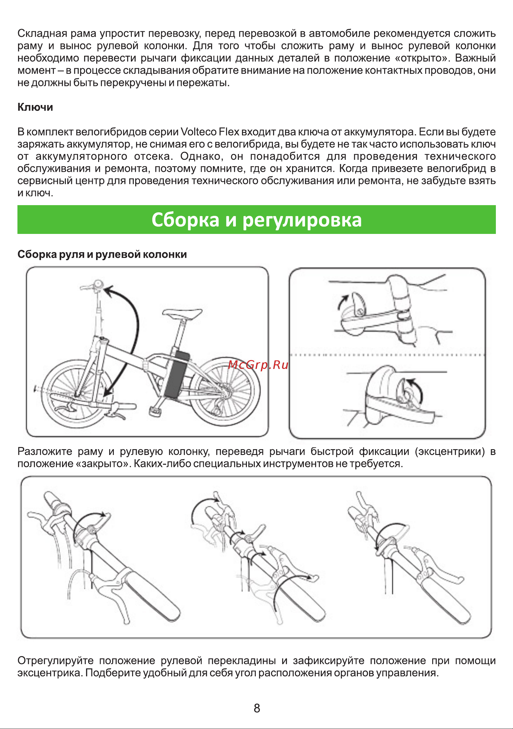VOLTECO FLEX 022304-2193 Инструкция к VOLTECO FLEX онлайн [8/24] 856171