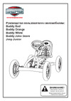 Berg Junior Pedal Go-kart зеленый 24.21.34 Инструкция к BERG Junior Pedal Go-kart
