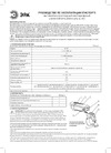 Era VA-901 5Вт  COB, подсветка колеса, алюминий, литий, зарядка от USB, бл Б0033767 Паспорт