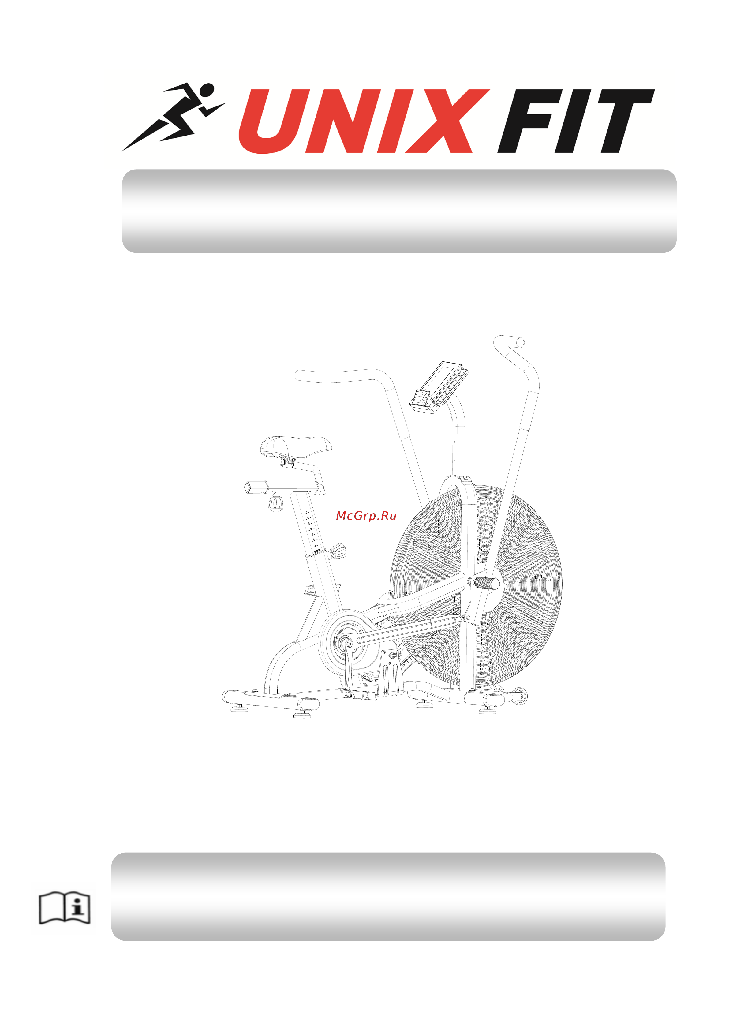 Unixfit UNIX Fit Techno AirBike AB1100PRO Инструкция к UNIXFIT UNIX Fit Techno AirBike онлайн