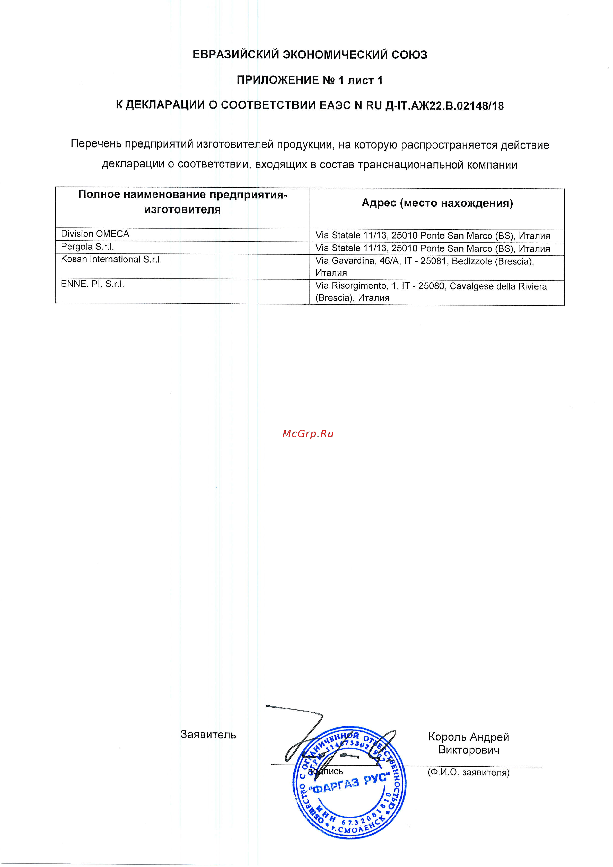 Cavagna Group для дыхательных аппаратов VOA6GAI013 Инструкция онлайн [2/2] 856222