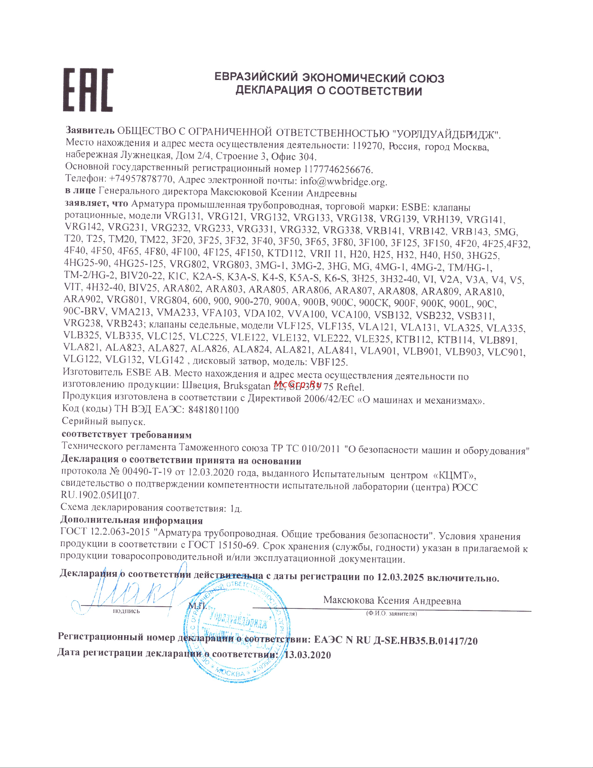 ESBE 3-х ходовой, фланцевый 3F80-150 1110 10 00 Декларация о соответствии онлайн