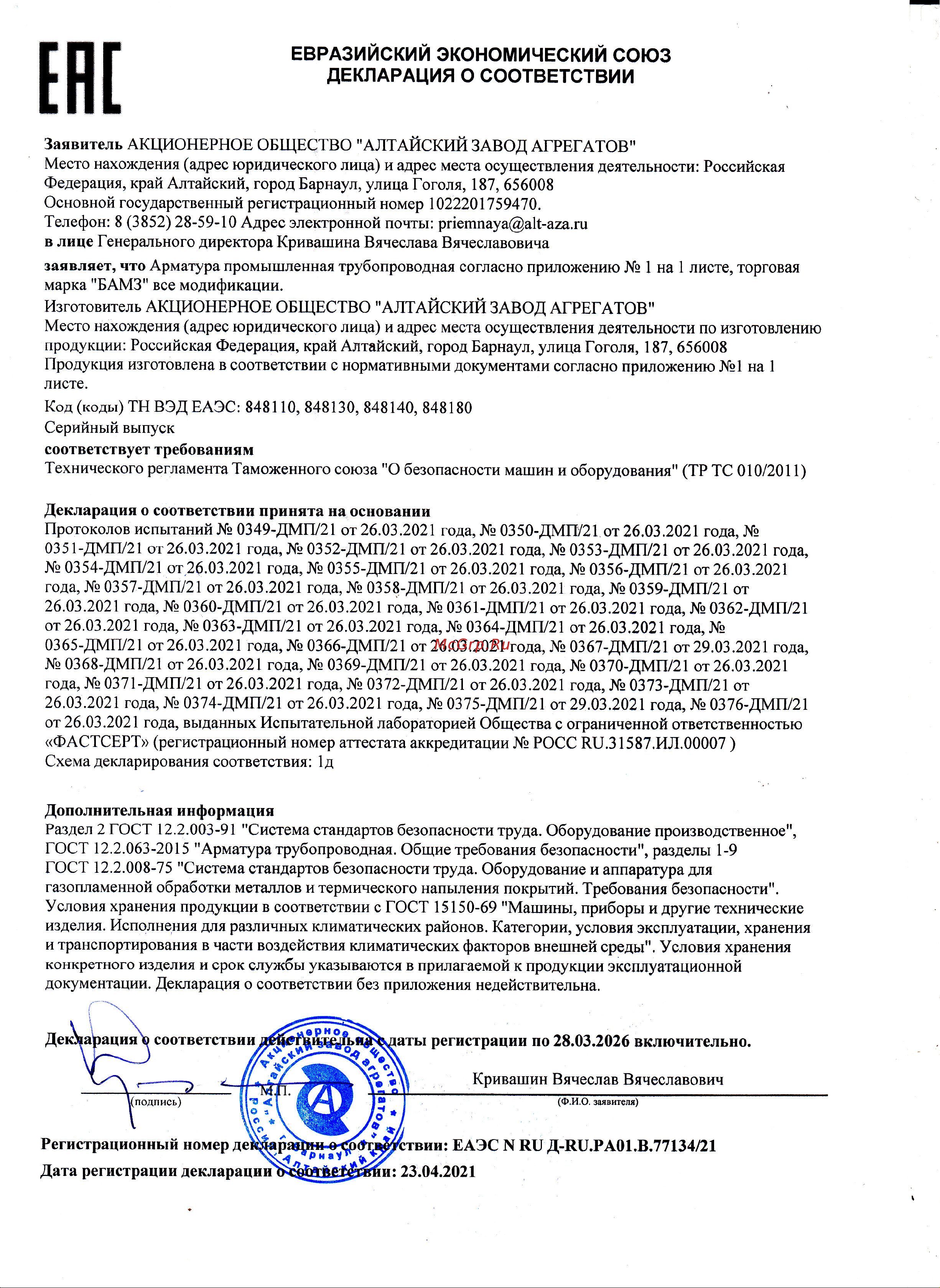 Бамз СВ000000103 Инструкция онлайн