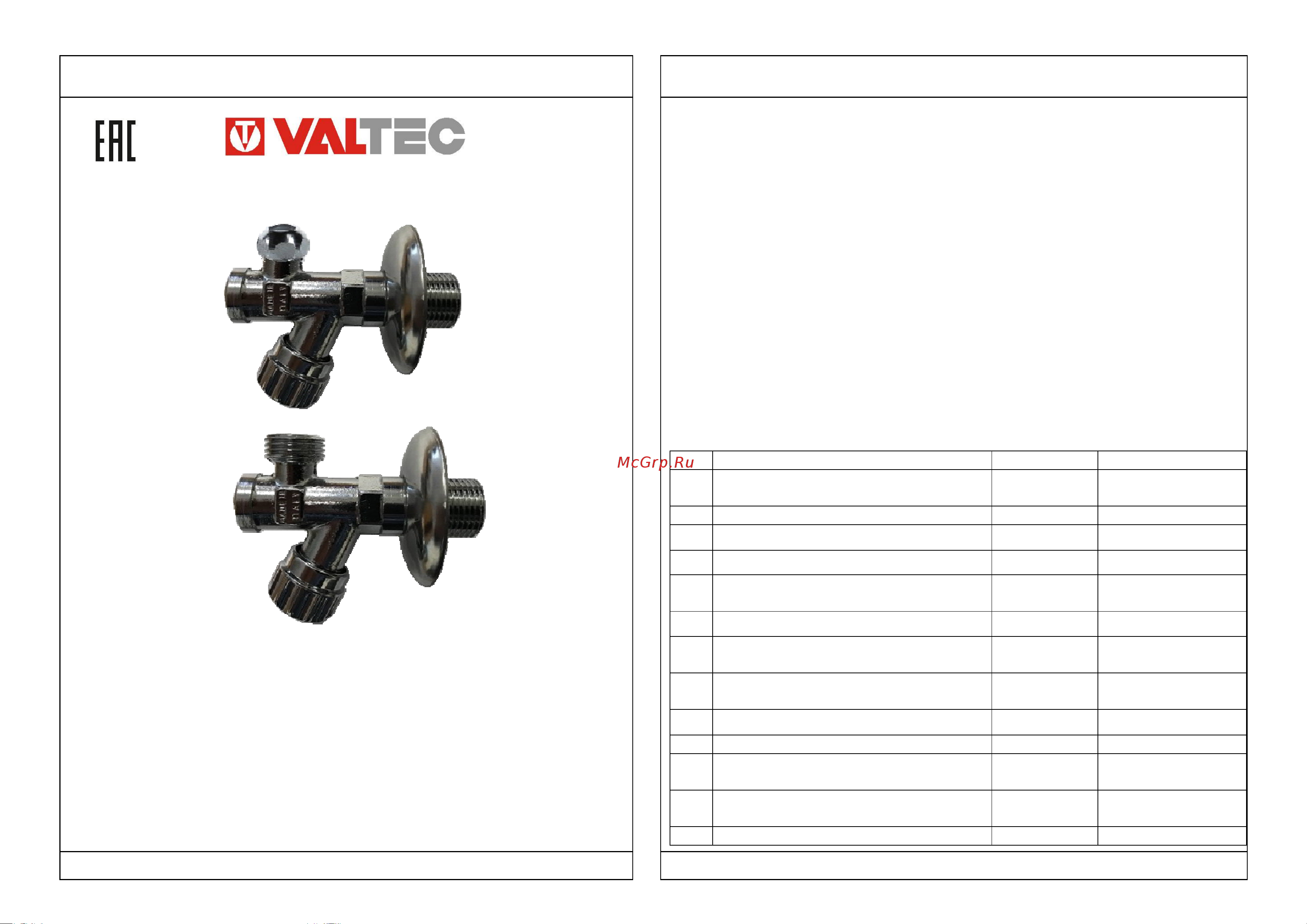 Valtec с фильтром для подключения с/т приборов 1/2х3/4 VT.282.GBC.0405 паспорт онлайн