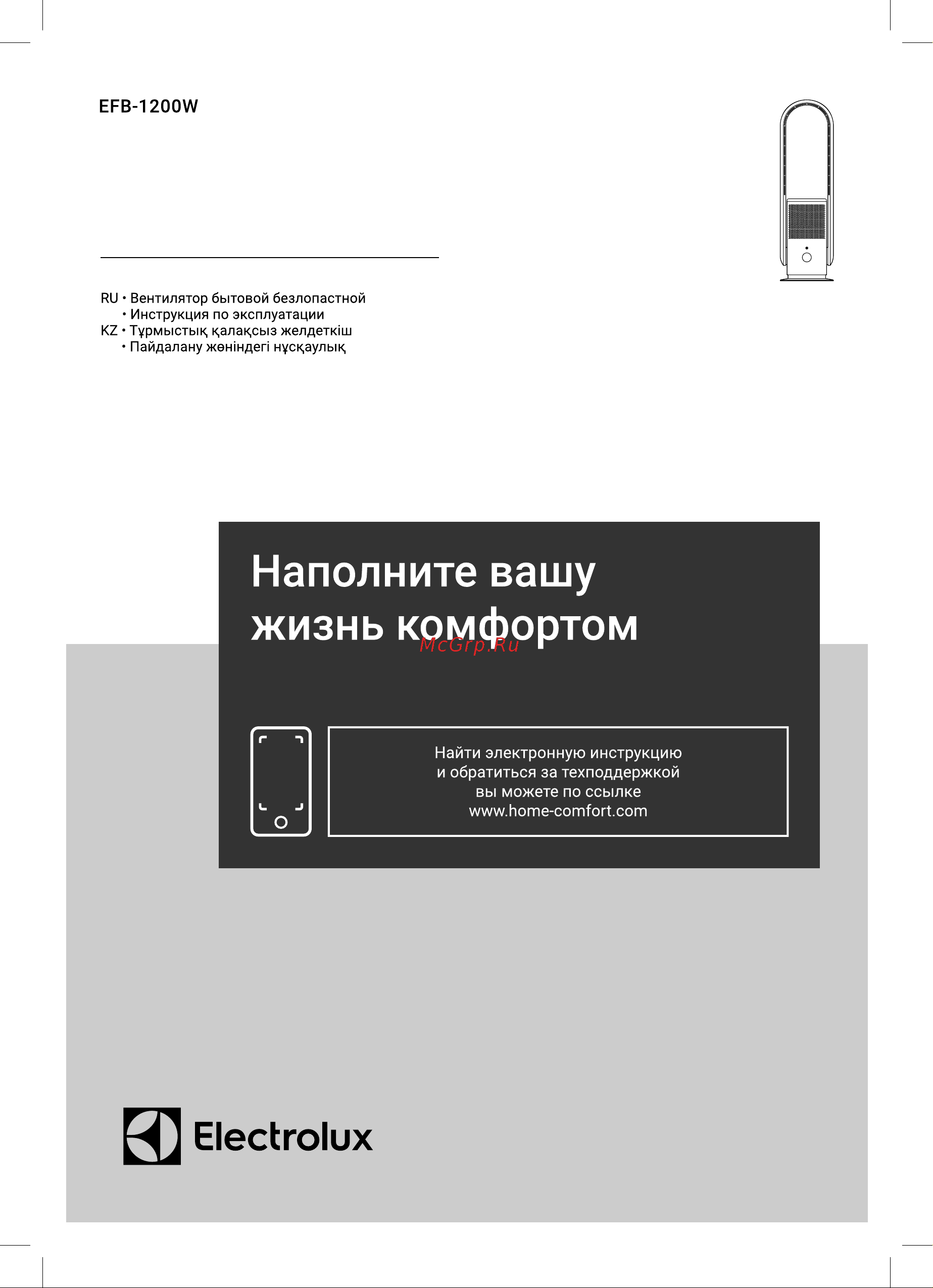 Electrolux EFB-1200W НС-1602092 Инструкция по эксплуатации онлайн