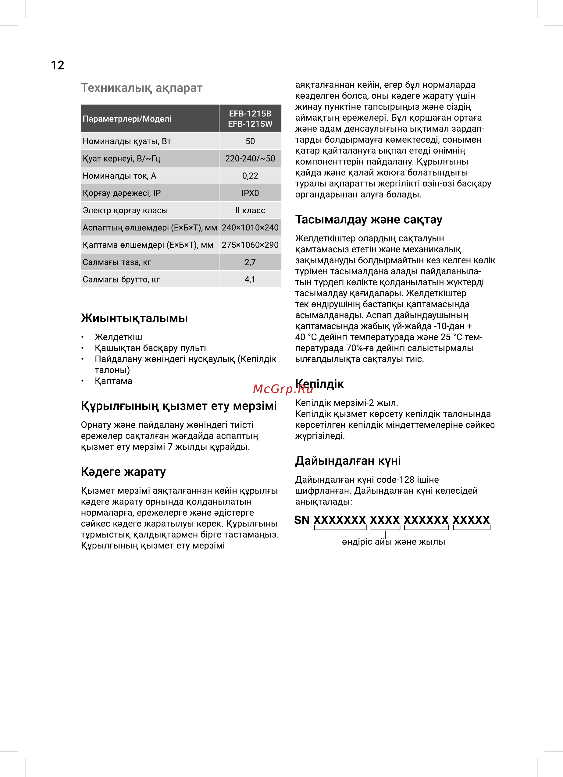Electrolux EFB-1215W НС-1602084 Инструкция по эксплуатации онлайн [12/24] 856232