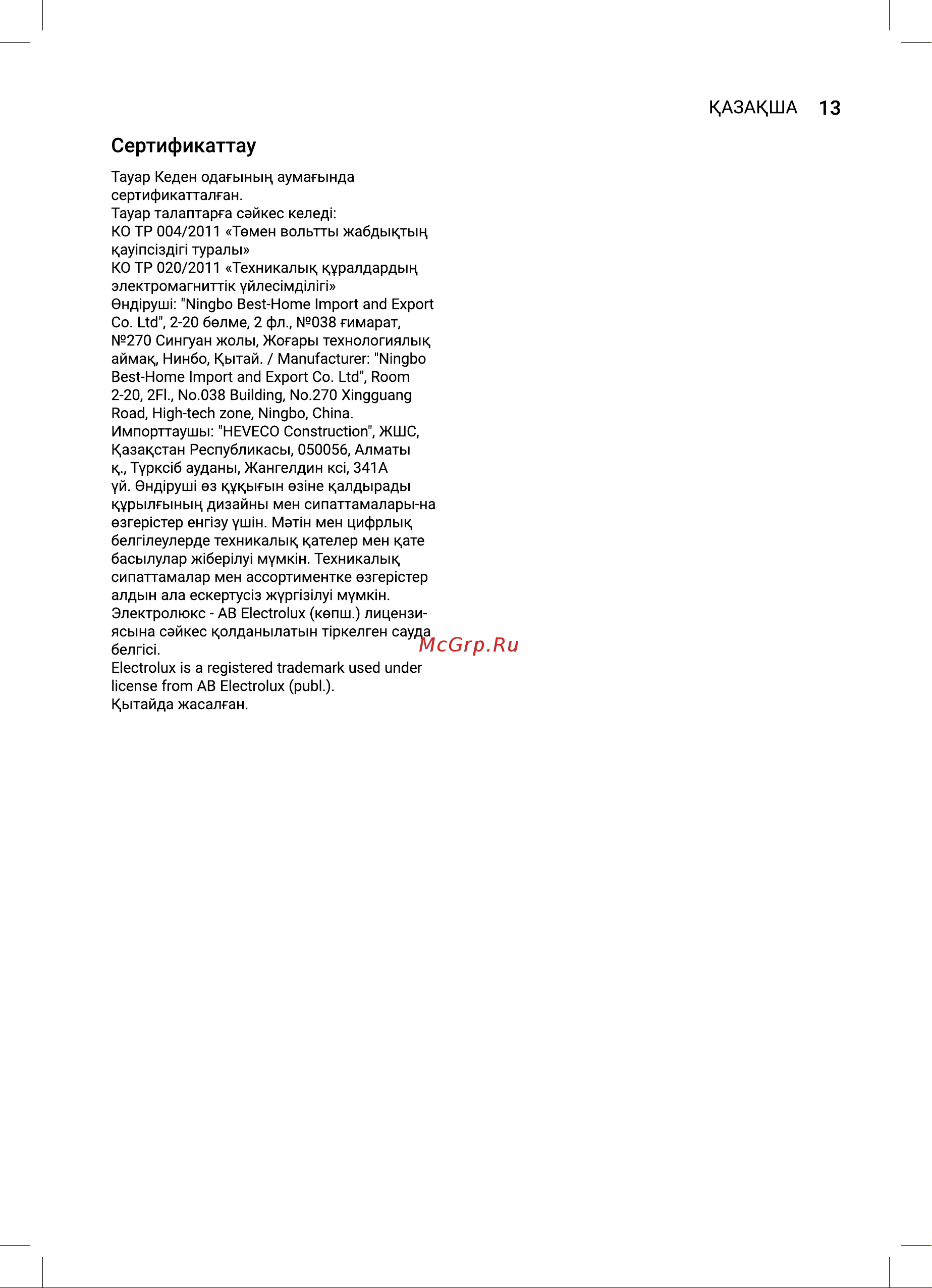 Electrolux EFB-1215W НС-1602084 Инструкция по эксплуатации онлайн [13/24] 856232
