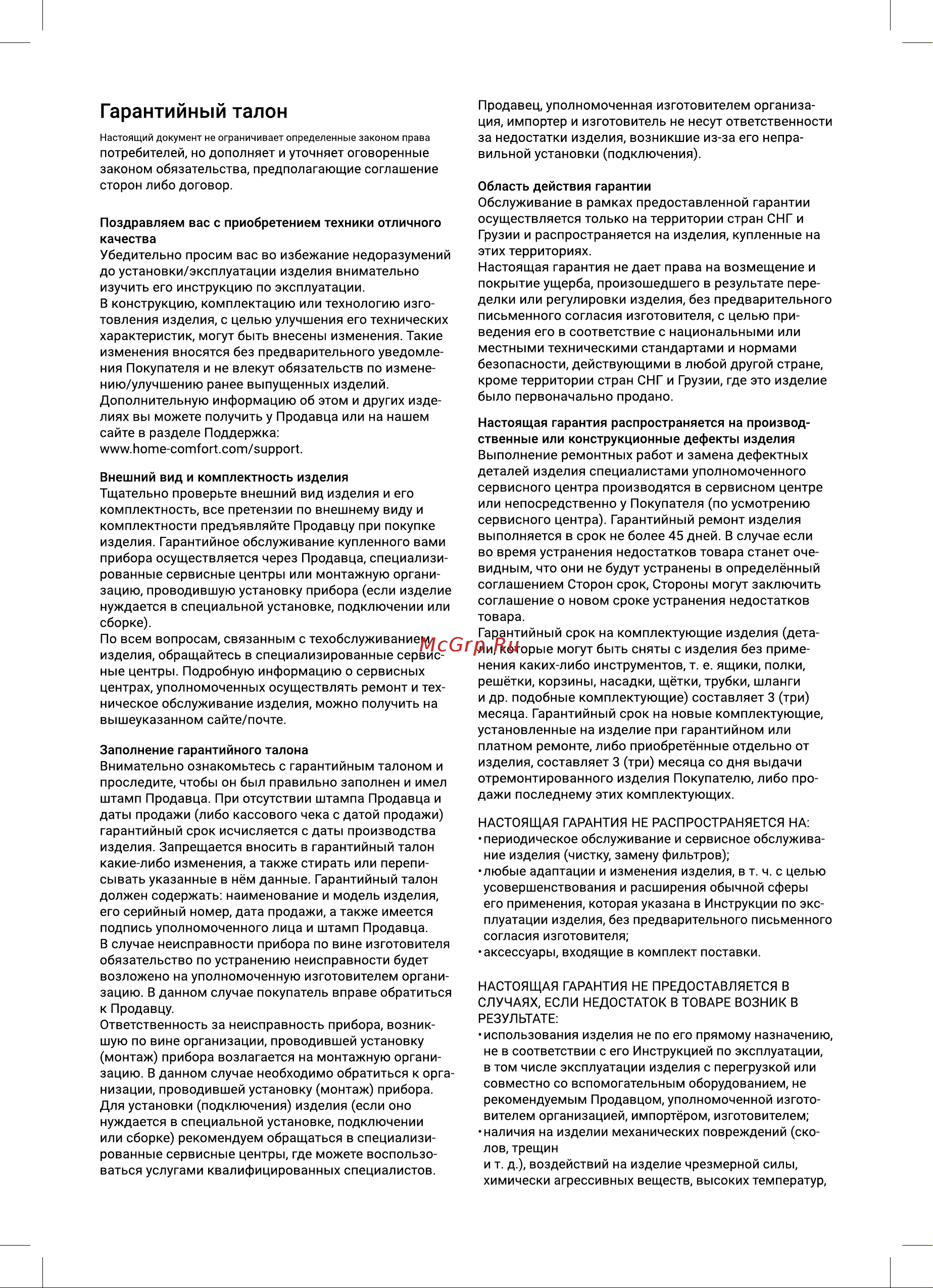 Electrolux EFB-1215W НС-1602084 Инструкция по эксплуатации онлайн [14/24] 856232
