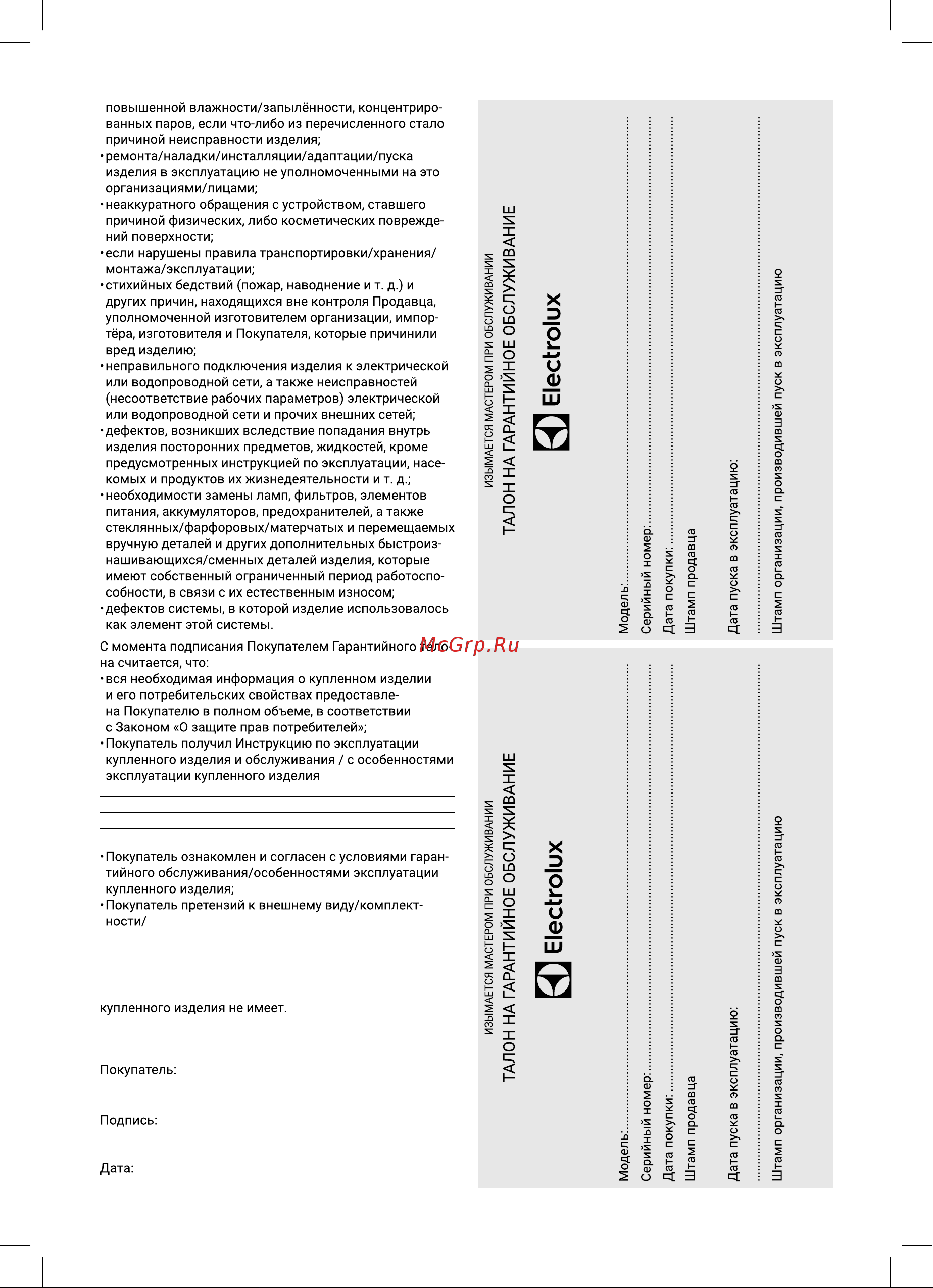 Electrolux EFB-1215W НС-1602084 Инструкция по эксплуатации онлайн [15/24] 856232