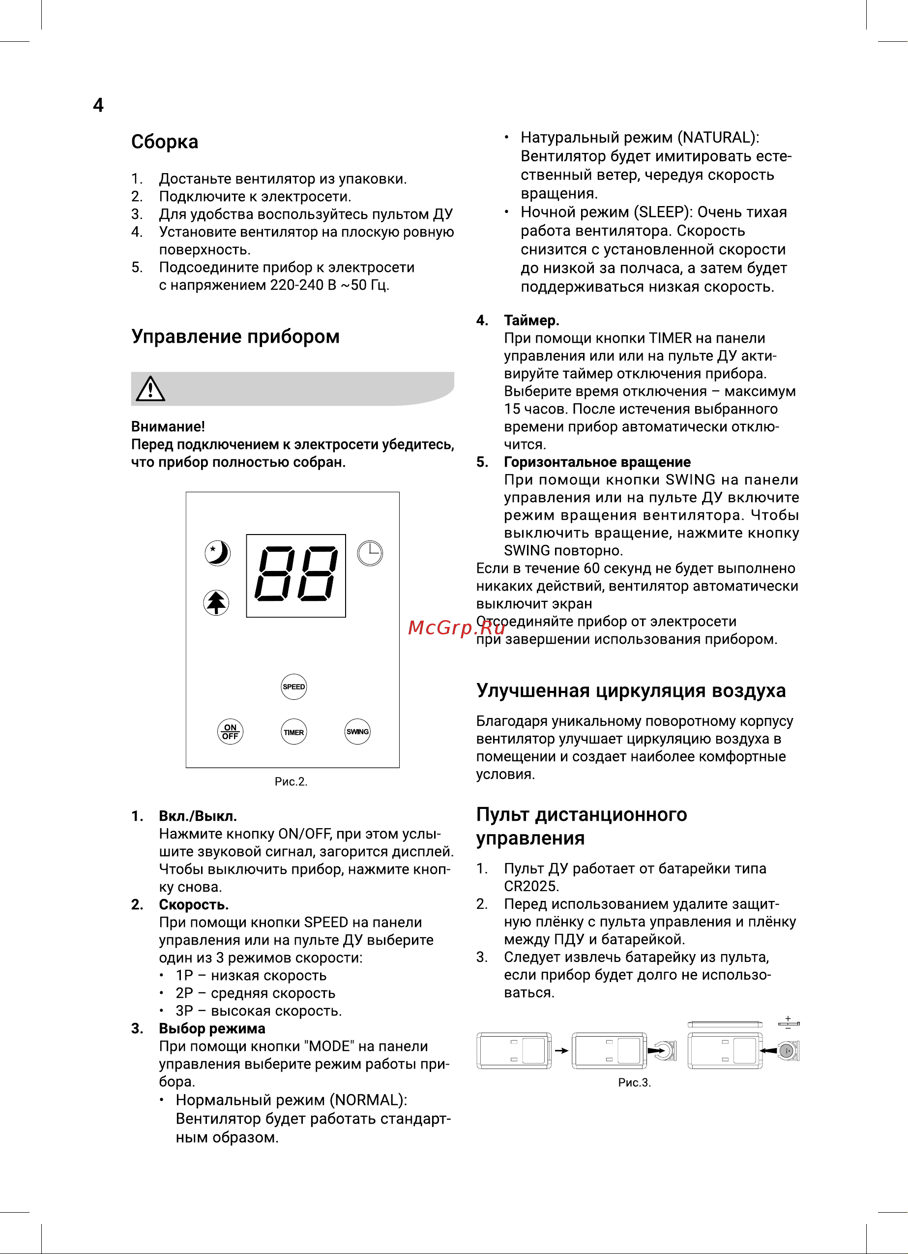 Electrolux EFB-1215W НС-1602084 Инструкция по эксплуатации онлайн [4/24] 856232