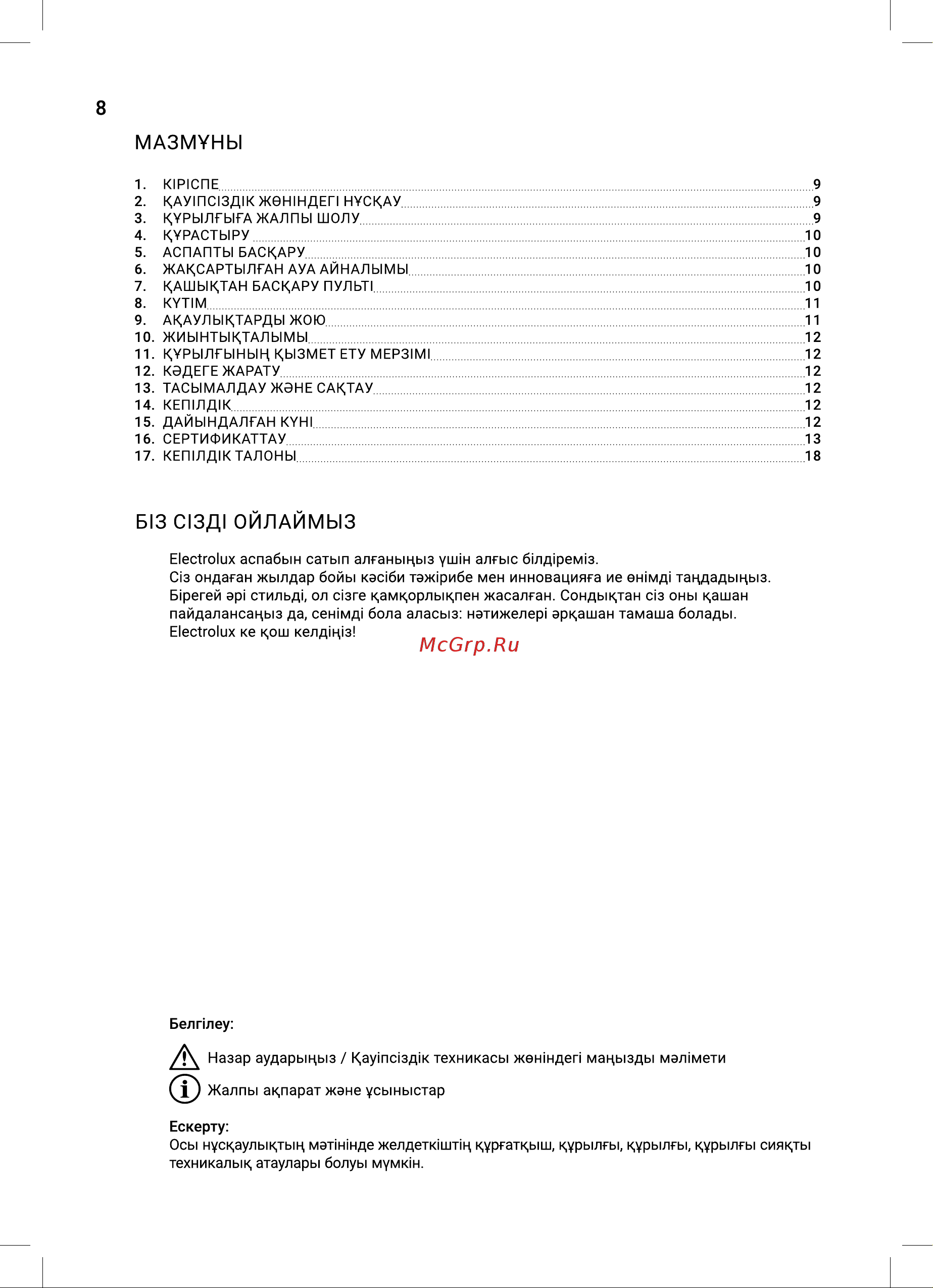 Electrolux EFB-1215W НС-1602084 Инструкция по эксплуатации онлайн [8/24] 856232