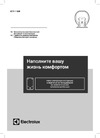 Electrolux ETF-115W НС-1602091 Инструкция по эксплуатации