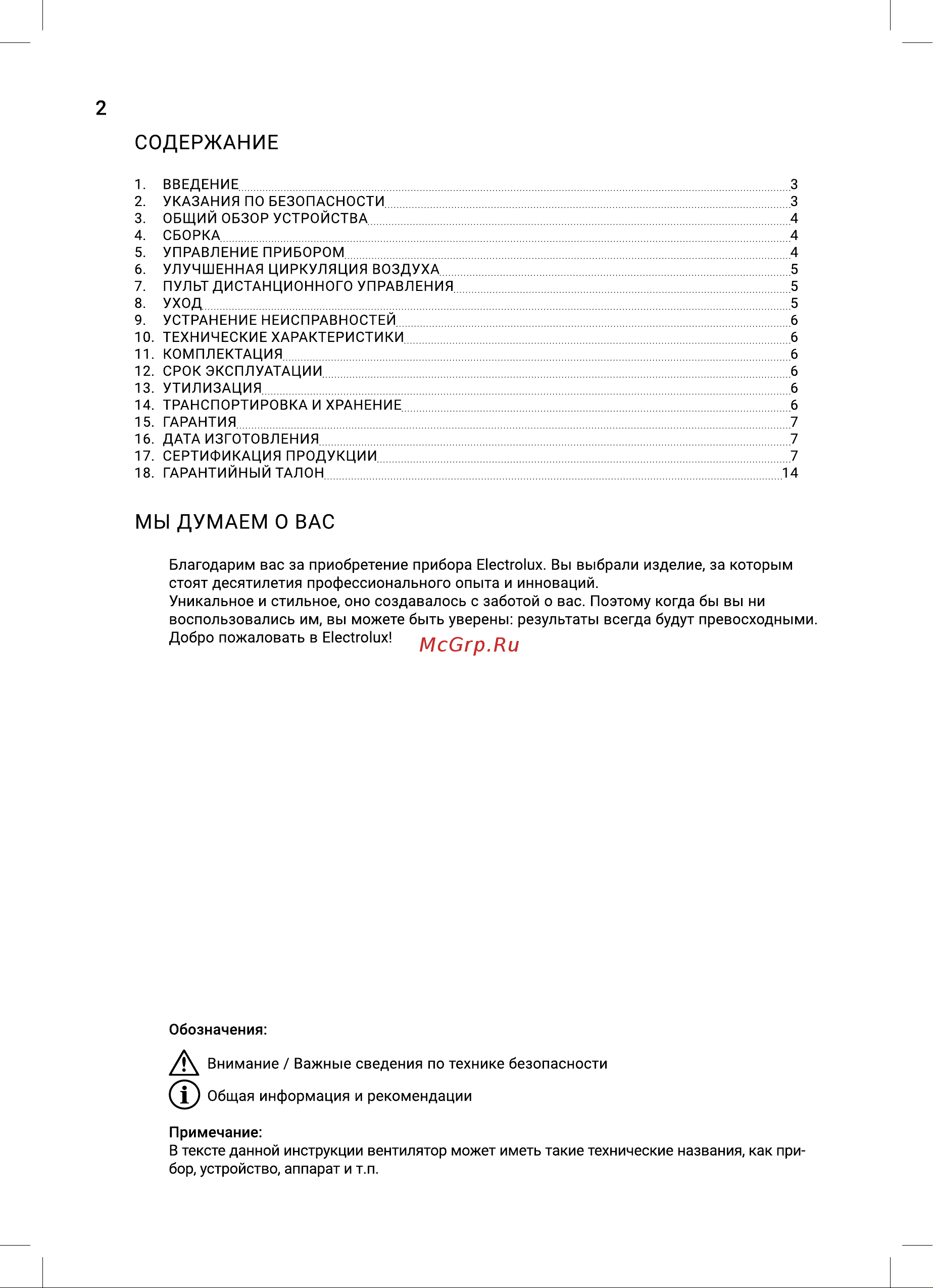Electrolux ETF-115W НС-1602091 Инструкция по эксплуатации онлайн [2/24] 856233