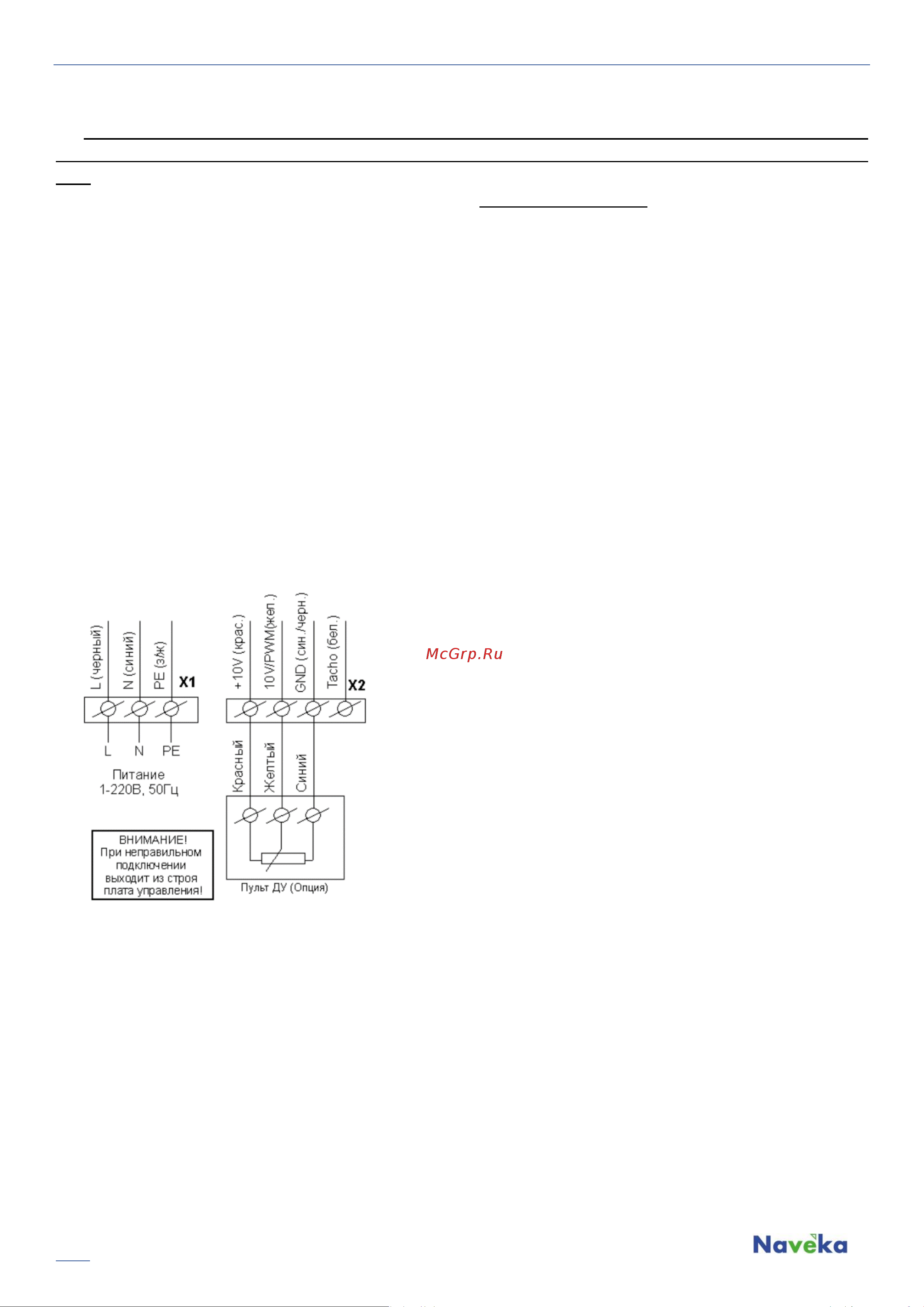 Naveka VS(EC1)- 200(B190) Compact УН-00008680 Инструкция к товару онлайн [4/5] 856287