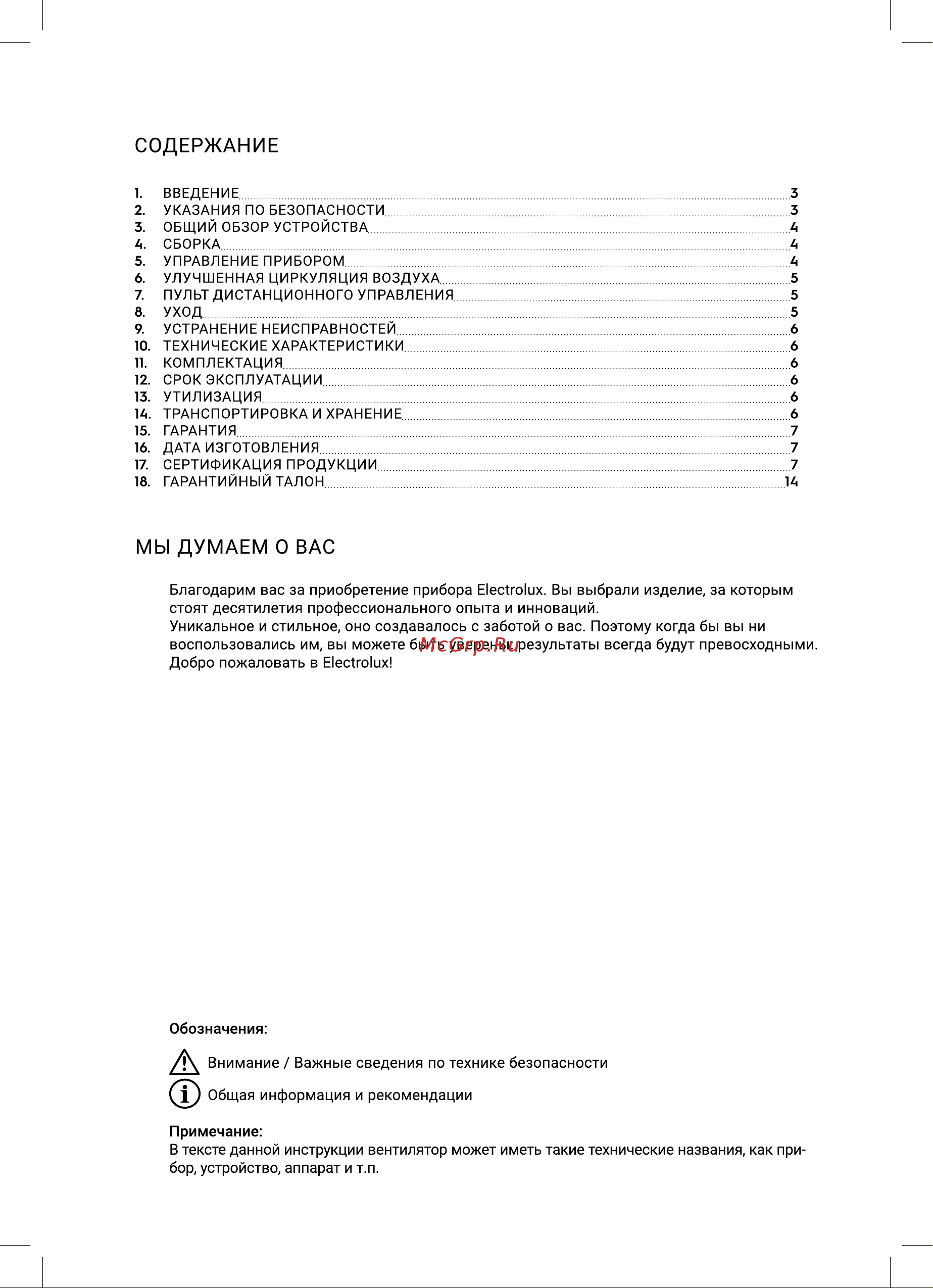 Electrolux EFT-1110W НС-1602075 Инструкция по эксплуатации онлайн [2/24] 856292