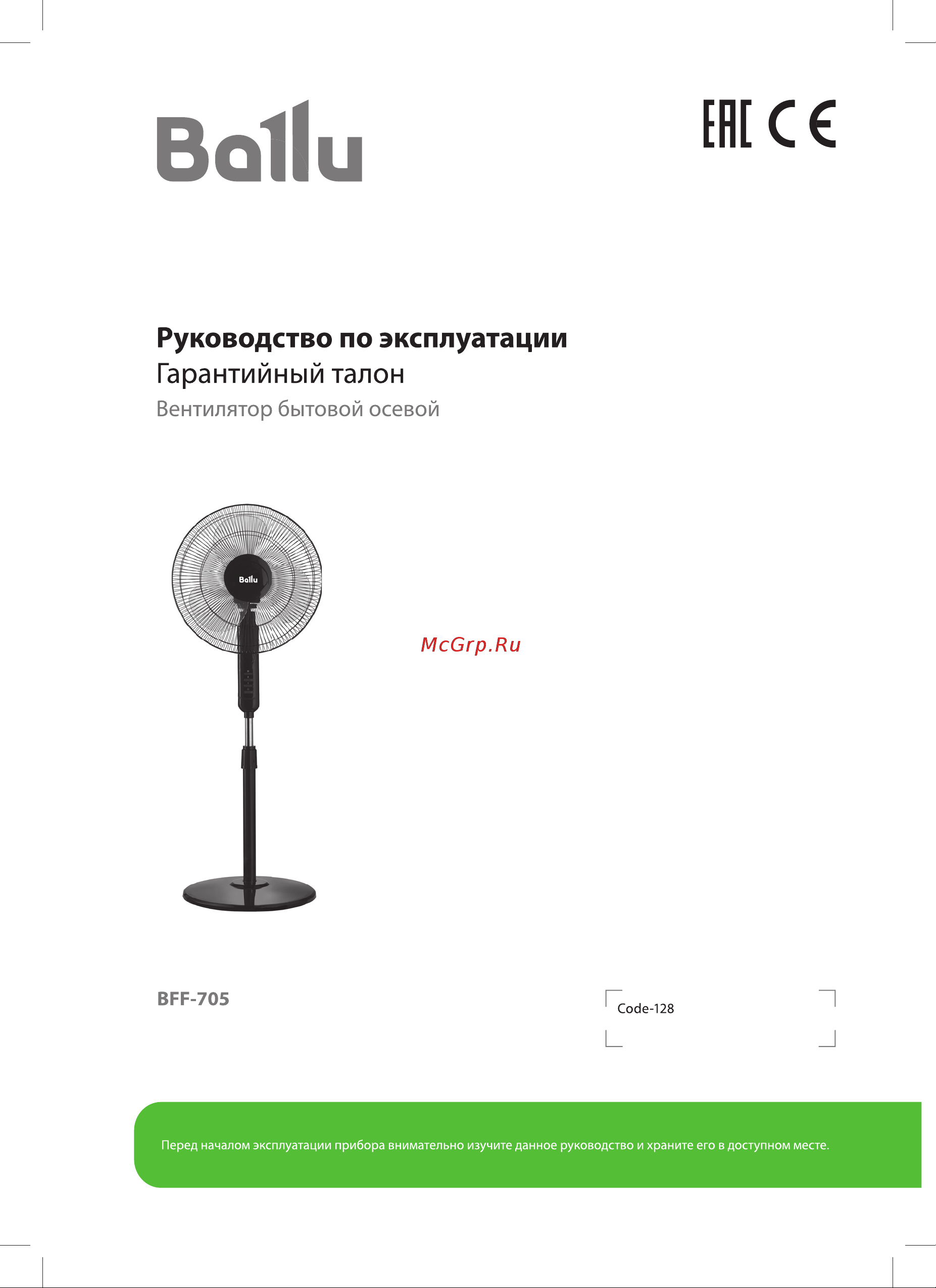 Ballu BFF-705 НС-1602073 Инструкция по эксплуатации онлайн