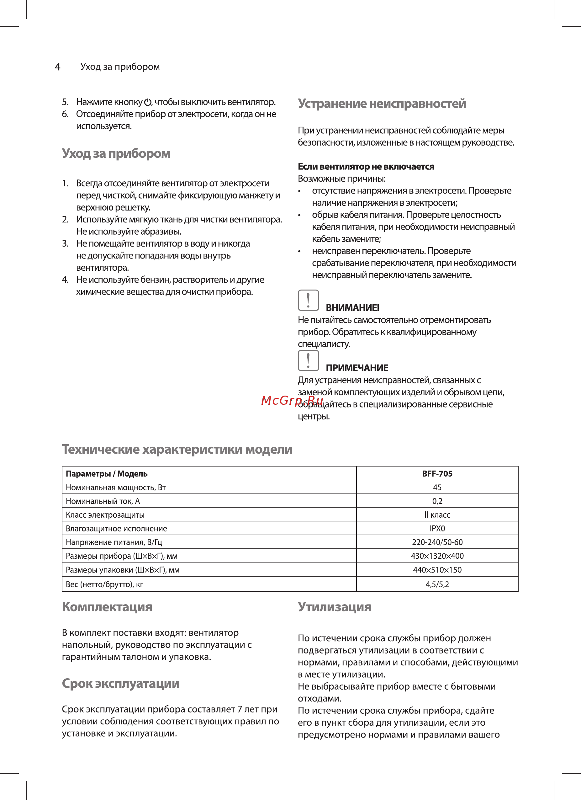 Ballu BFF-705 НС-1602073 Инструкция по эксплуатации онлайн [4/12] 856301