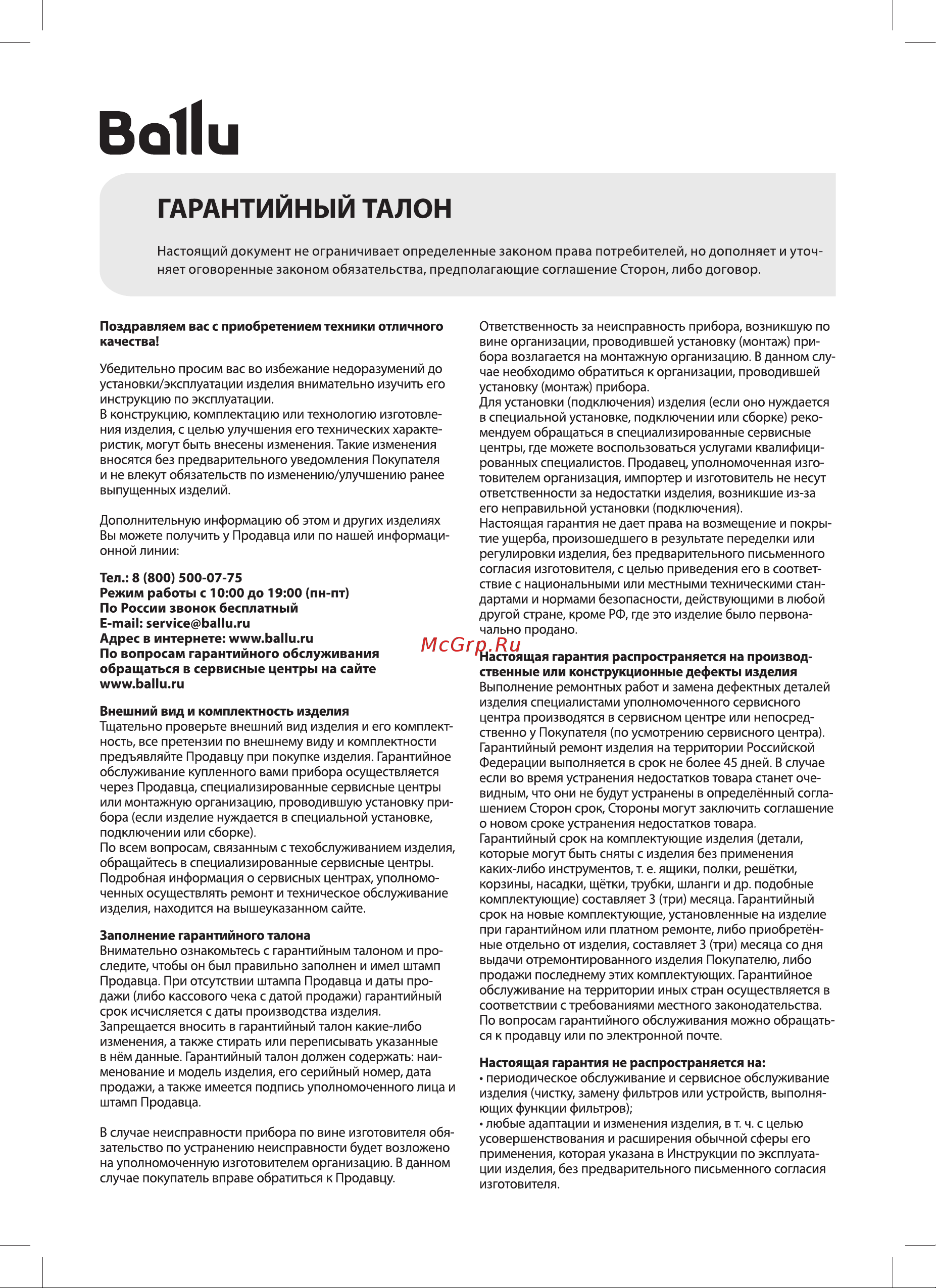 Ballu BFF-705 НС-1602073 Инструкция по эксплуатации онлайн [6/12] 856301