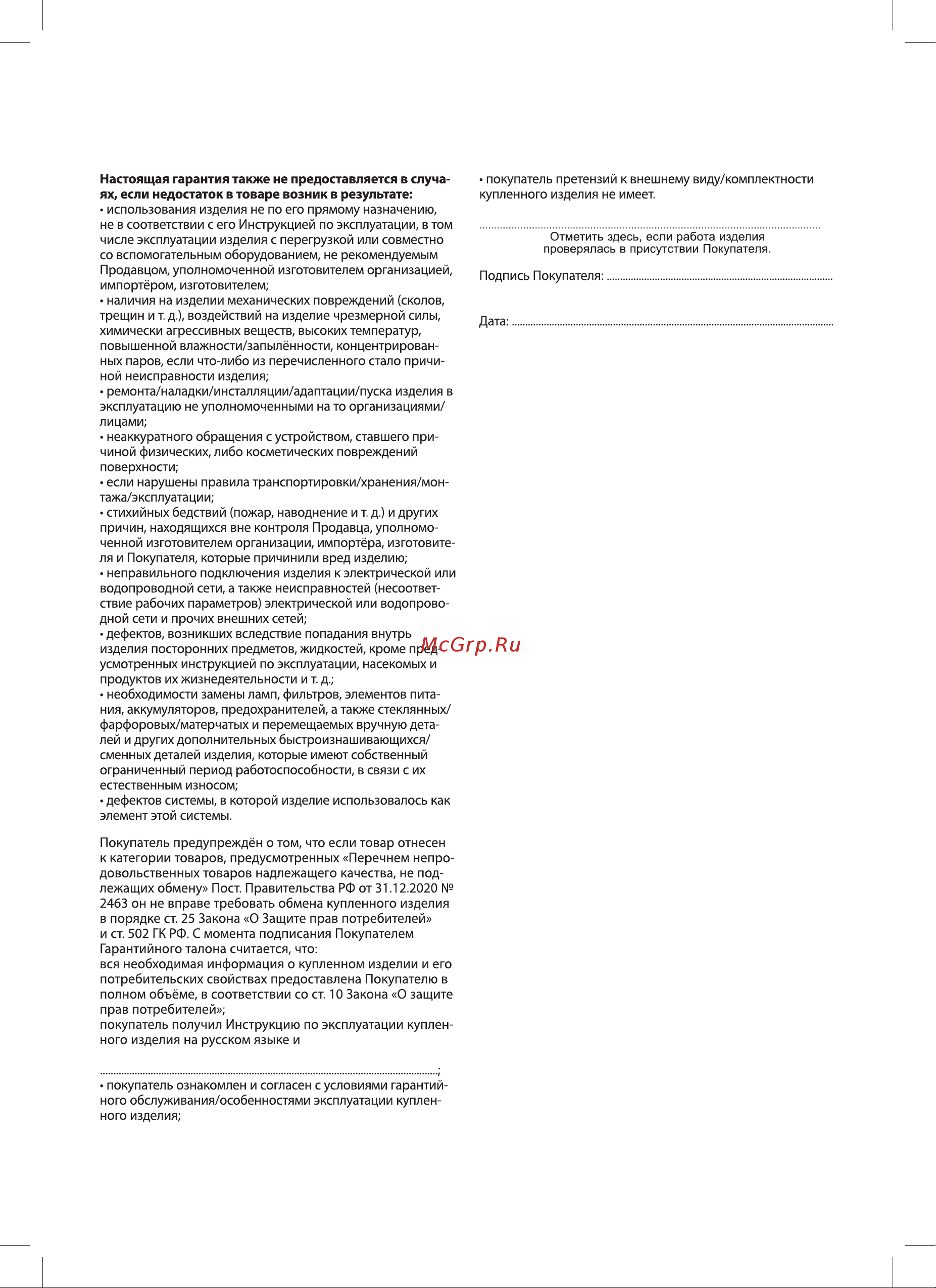 Ballu BFF-705 НС-1602073 Инструкция по эксплуатации онлайн [7/12] 856301