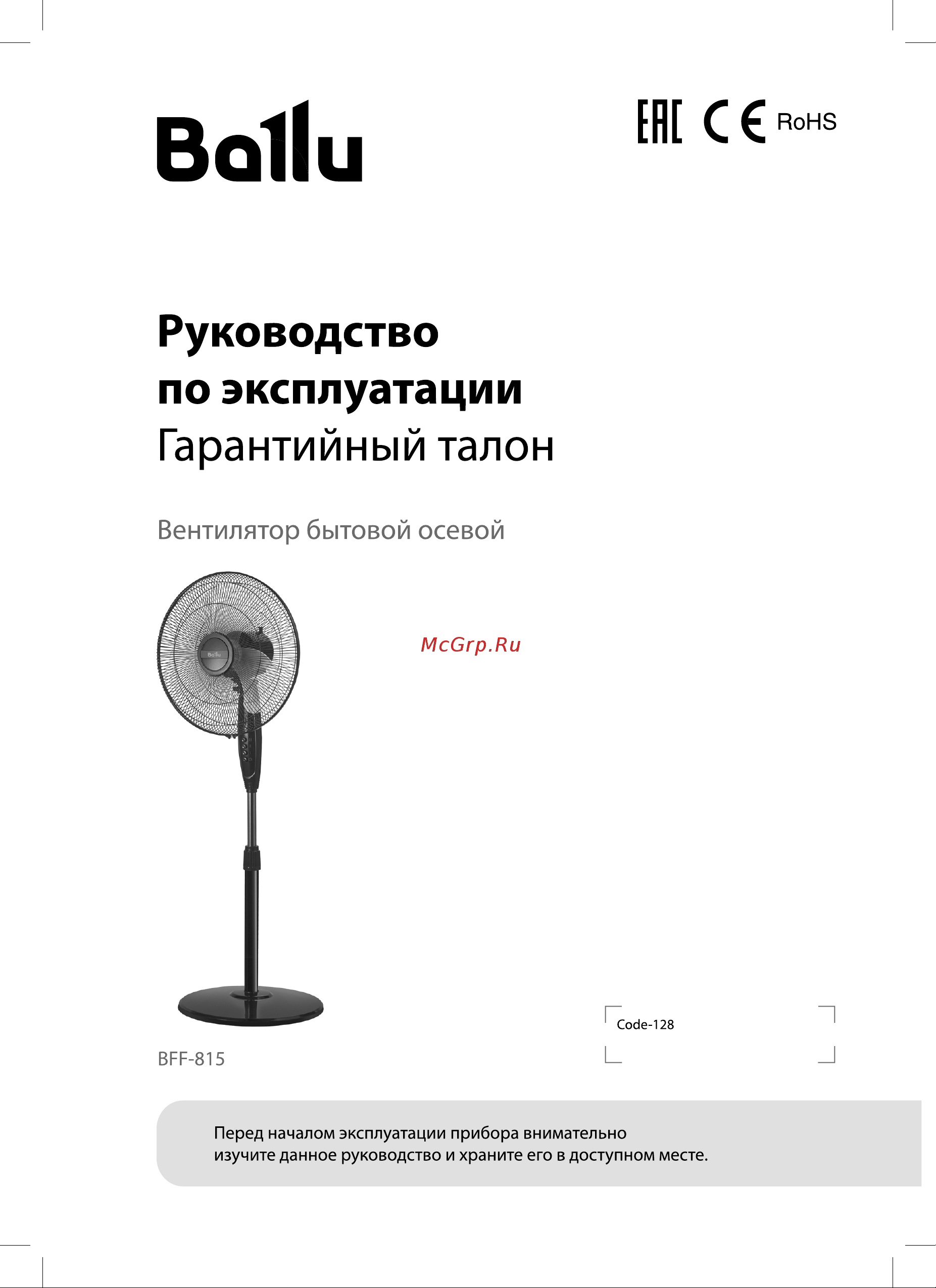 Ballu BFF-815 НС-1602070 Инструкция по эксплуатации онлайн