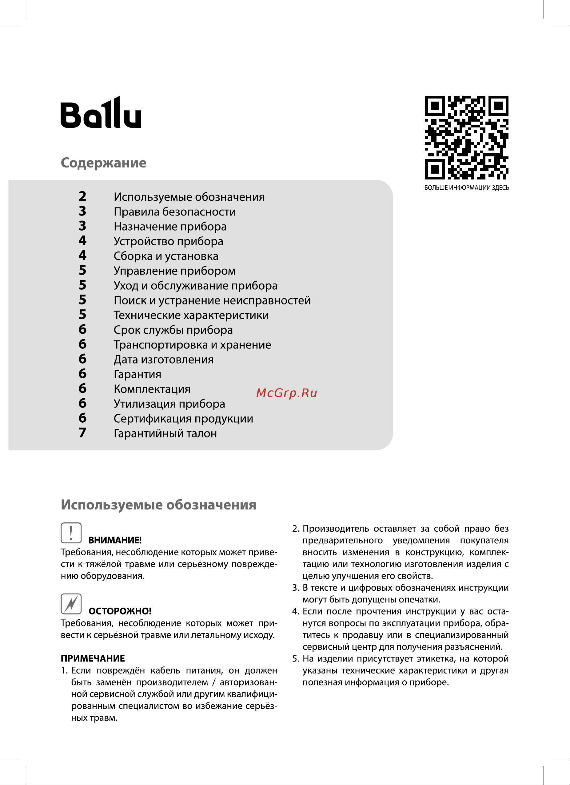 Ballu BFF-815 НС-1602070 Инструкция по эксплуатации онлайн [2/12] 856303