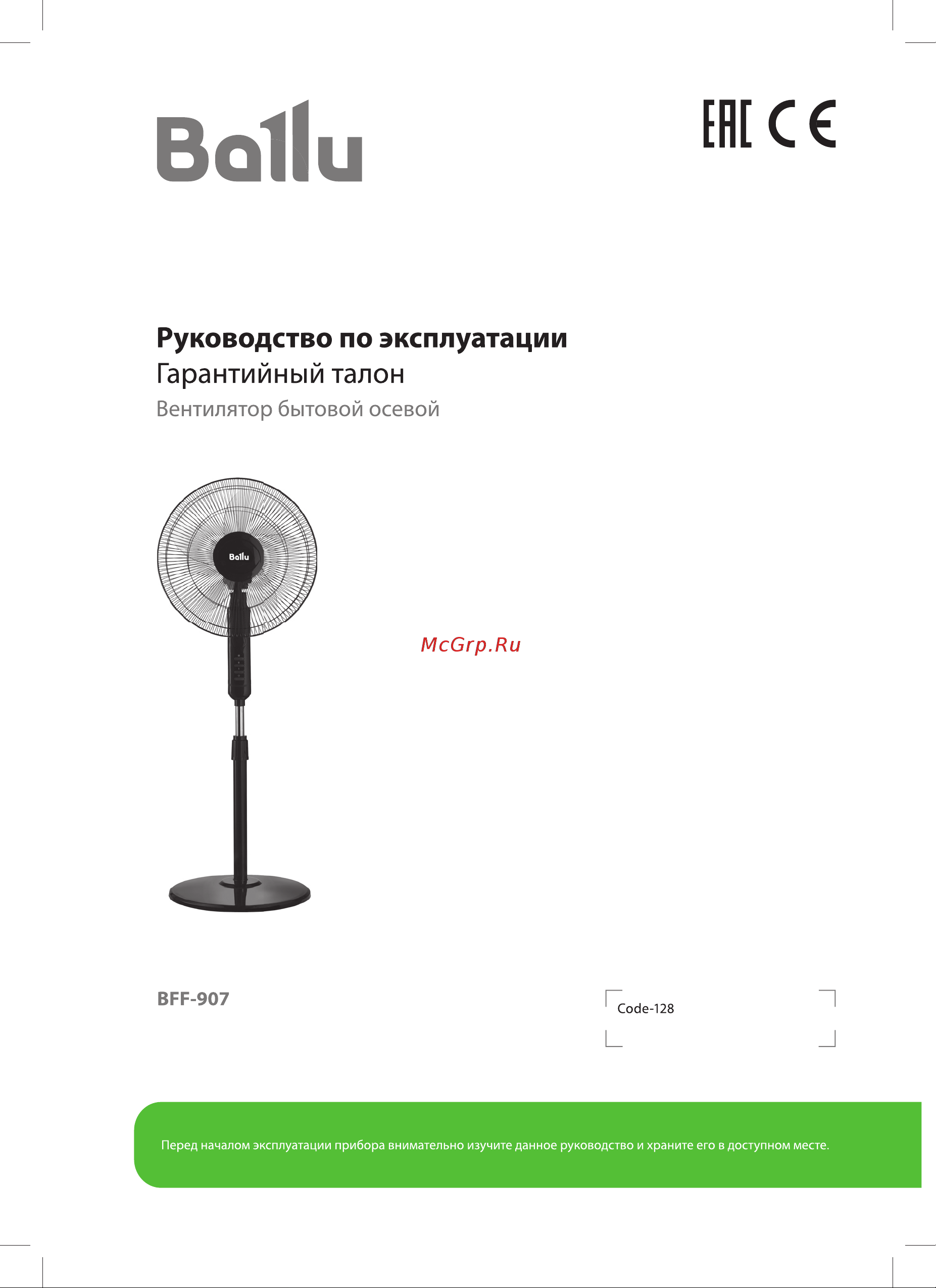 Ballu BFF-907 НС-1602072 Инструкция по эксплуатации онлайн