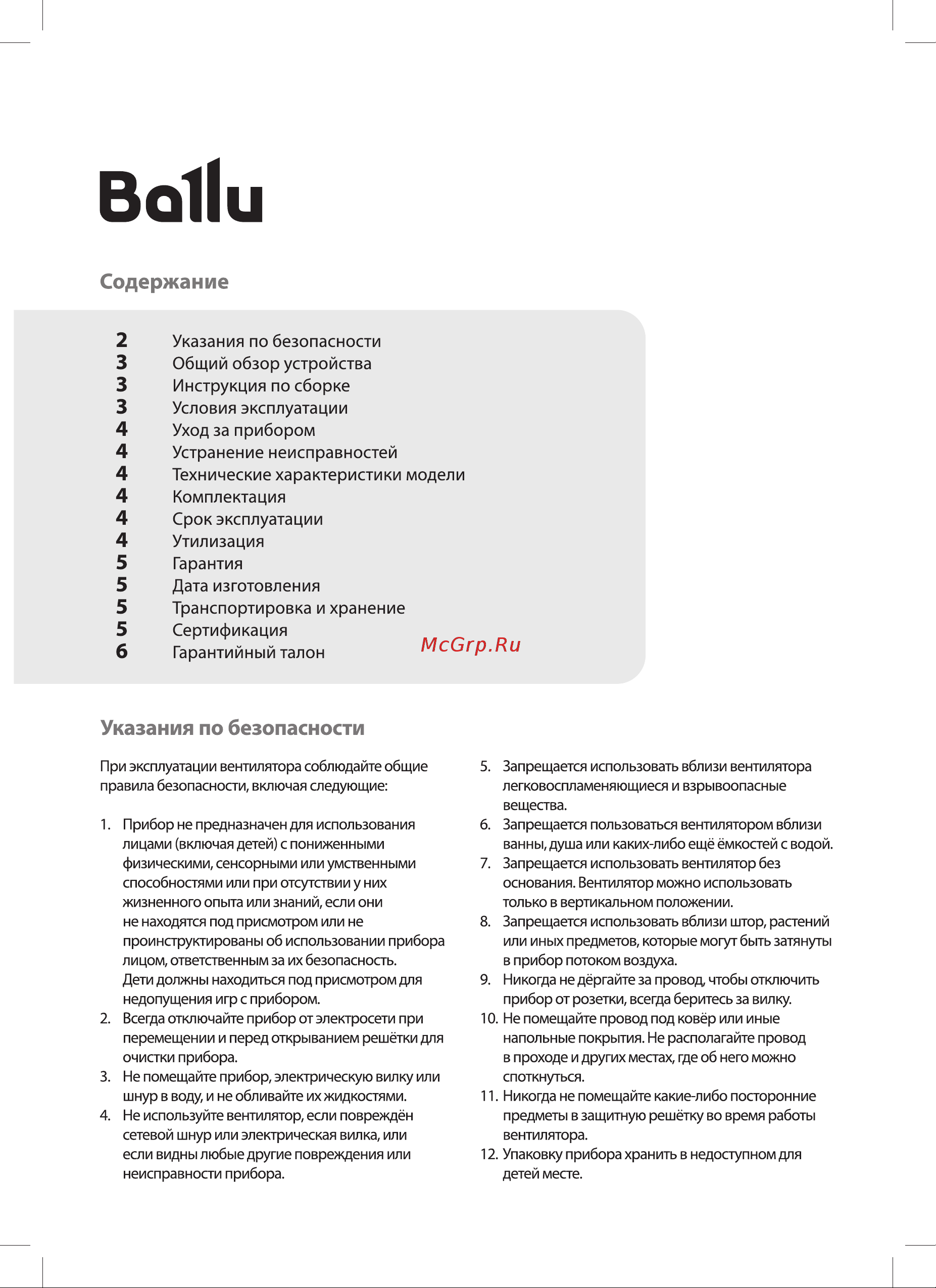 Ballu BFF-907 НС-1602072 Инструкция по эксплуатации онлайн [2/12] 856304