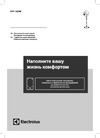 Electrolux EFF-1020W НС-1602077 Инструкция по эксплуатации