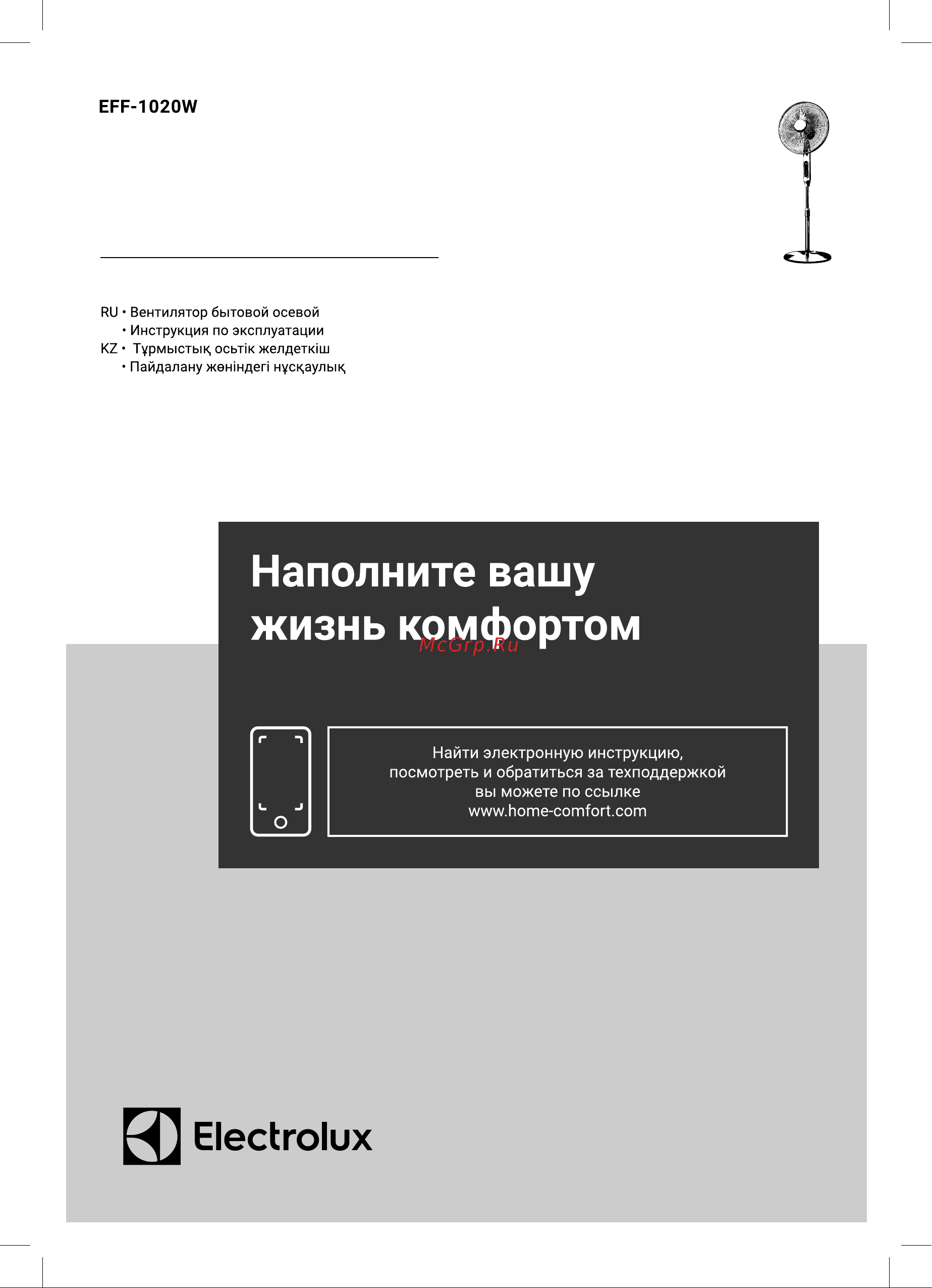 Electrolux EFF-1020W НС-1602077 Инструкция по эксплуатации онлайн