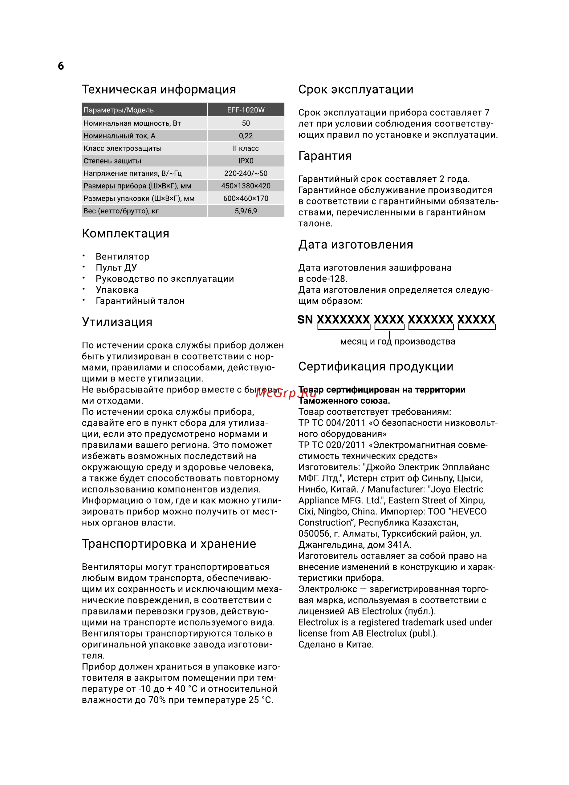Electrolux EFF-1020W НС-1602077 Инструкция по эксплуатации онлайн [6/24] 856305