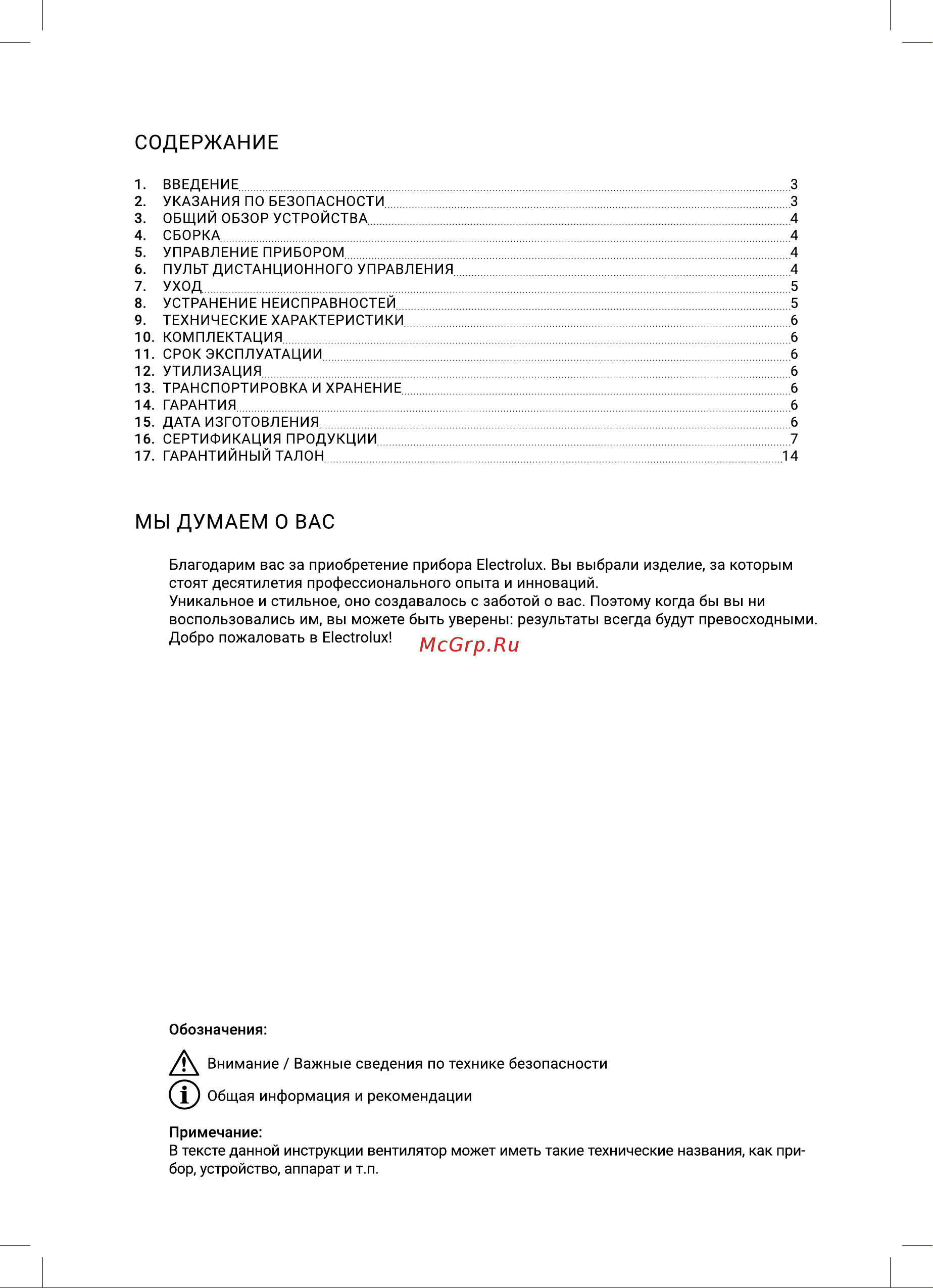 Electrolux ETF-109W НС-1602096 Инструкция по эксплуатации онлайн [2/24] 856312