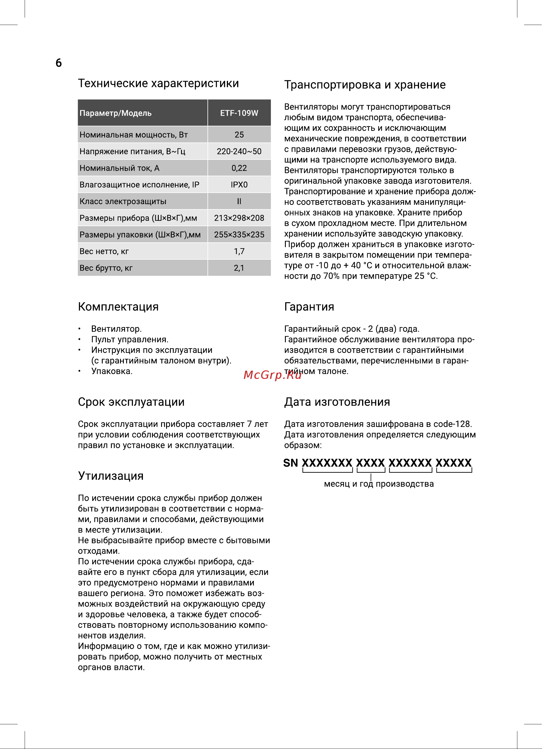 Electrolux ETF-109W НС-1602096 Инструкция по эксплуатации онлайн [6/24] 856312