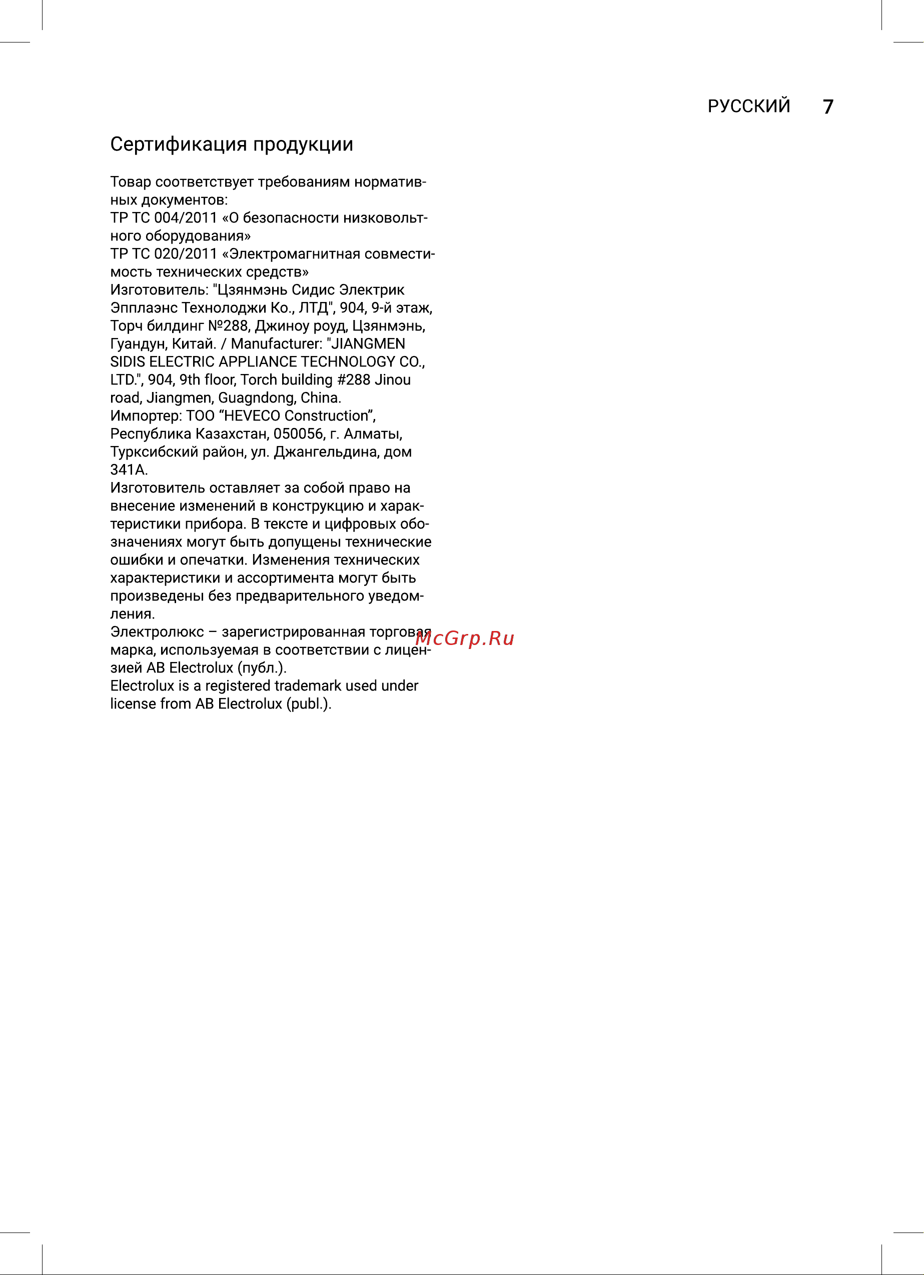 Electrolux ETF-109W НС-1602096 Инструкция по эксплуатации онлайн [7/24] 856312