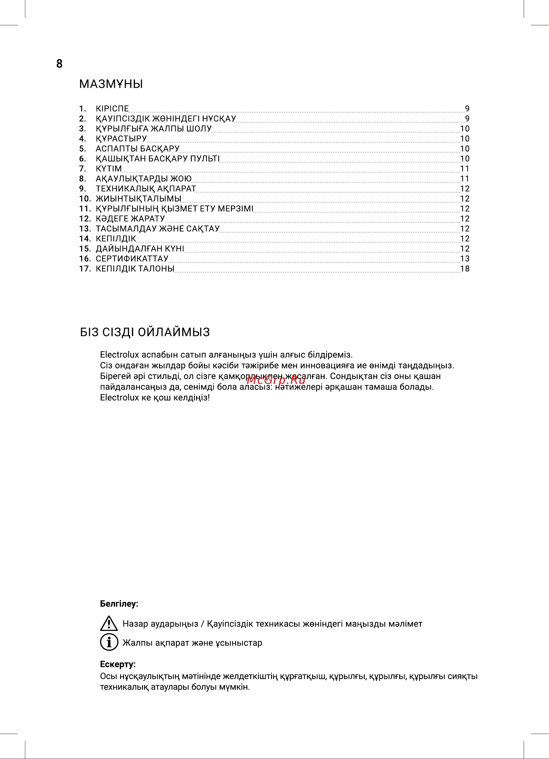 Electrolux ETF-109W НС-1602096 Инструкция по эксплуатации онлайн [8/24] 856312