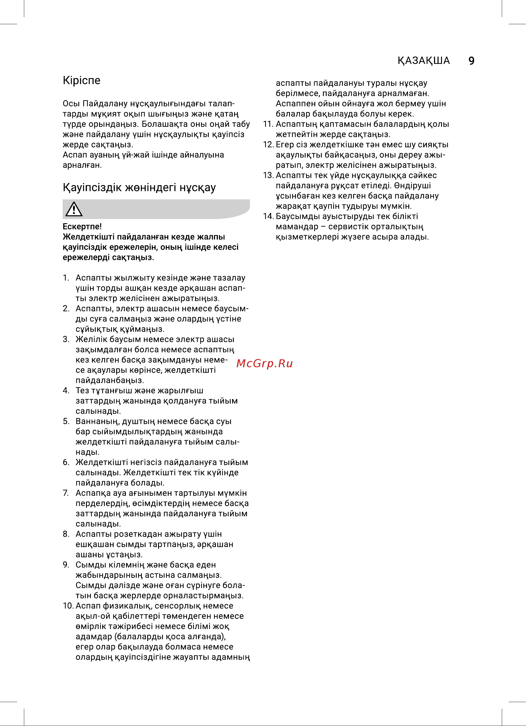 Electrolux ETF-109W НС-1602096 Инструкция по эксплуатации онлайн [9/24] 856312