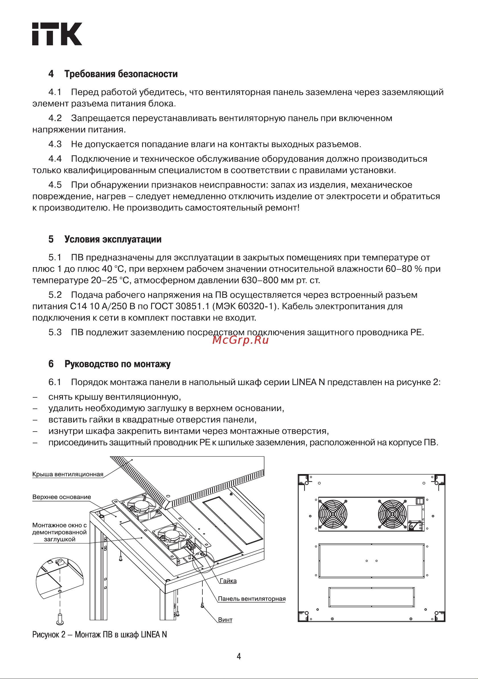 ITK с выключателем 3 модуля, серая FM35-31M Инструкция к ITK FM35-31M онлайн [4/8] 856315