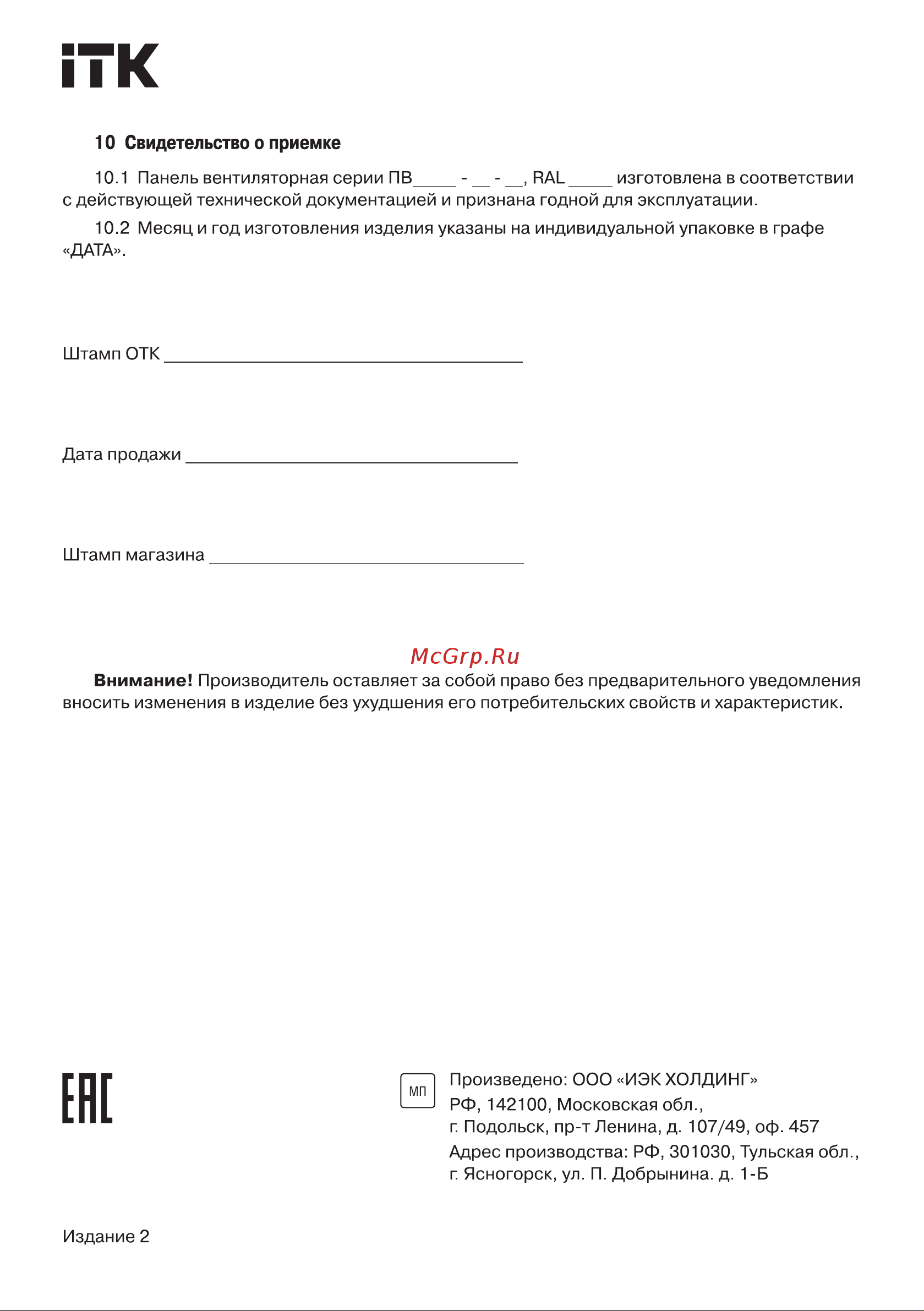 ITK с выключателем 3 модуля, серая FM35-31M Инструкция к ITK FM35-31M онлайн [8/8] 856315